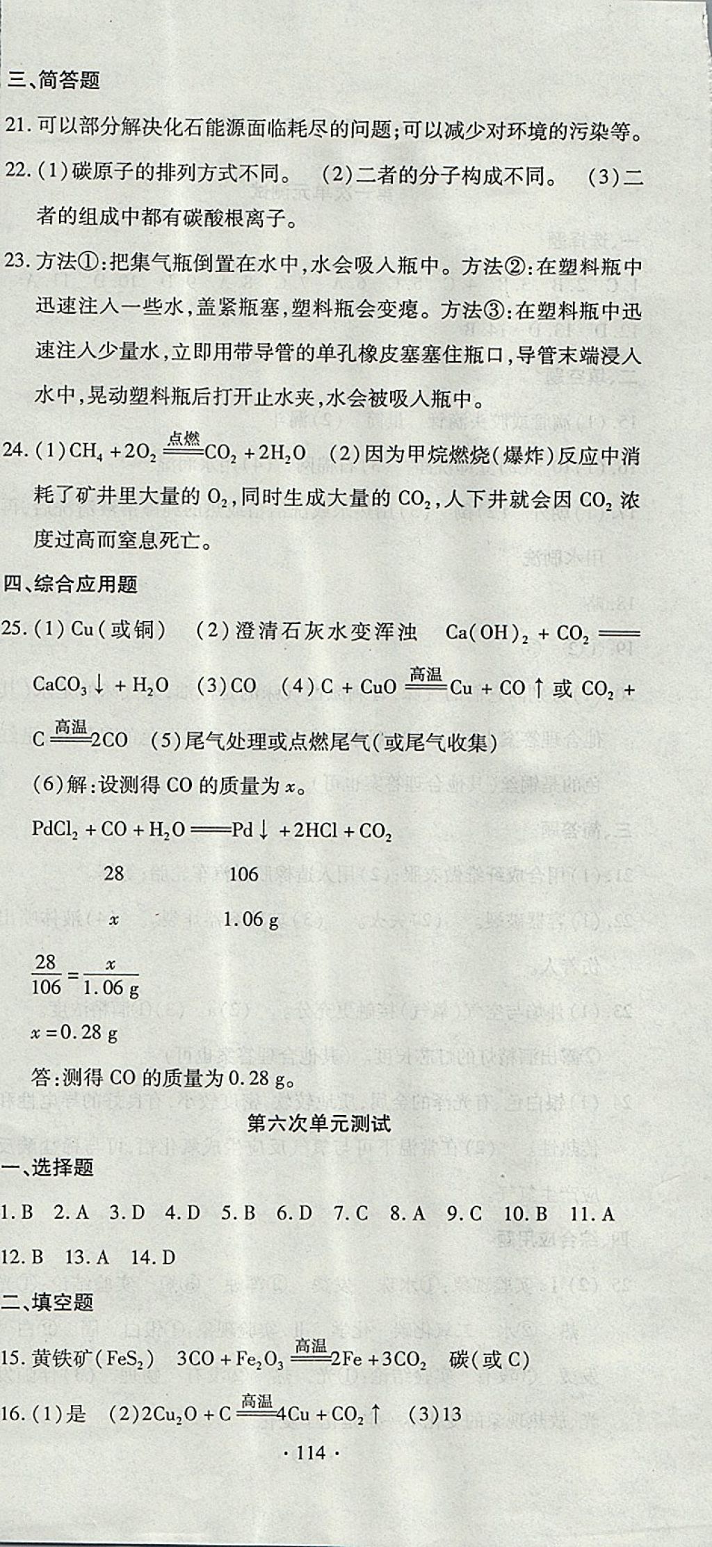 2017年ABC考王全程测评试卷九年级化学全一册科粤版 参考答案第6页