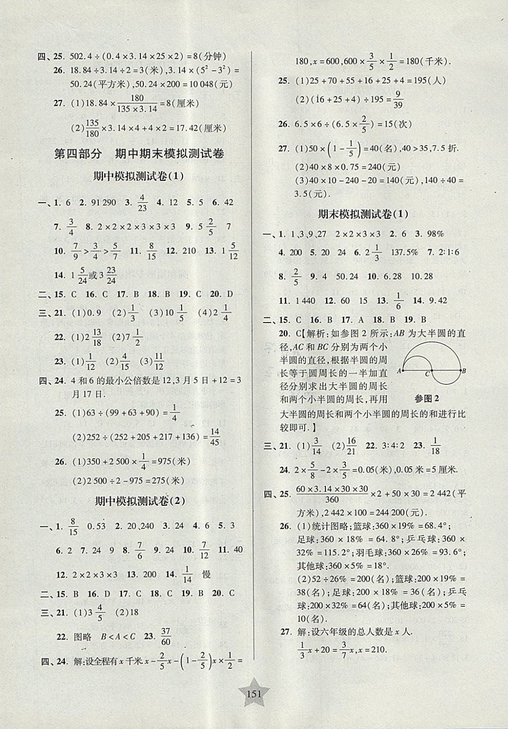 2017年一卷通关六年级数学第一学期沪教版 参考答案第7页