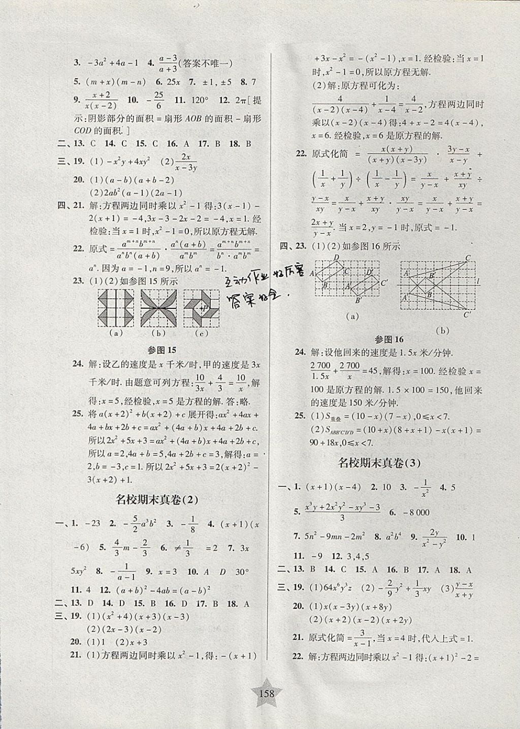 2017年一卷通關(guān)七年級(jí)數(shù)學(xué)第一學(xué)期滬教版 參考答案第14頁(yè)