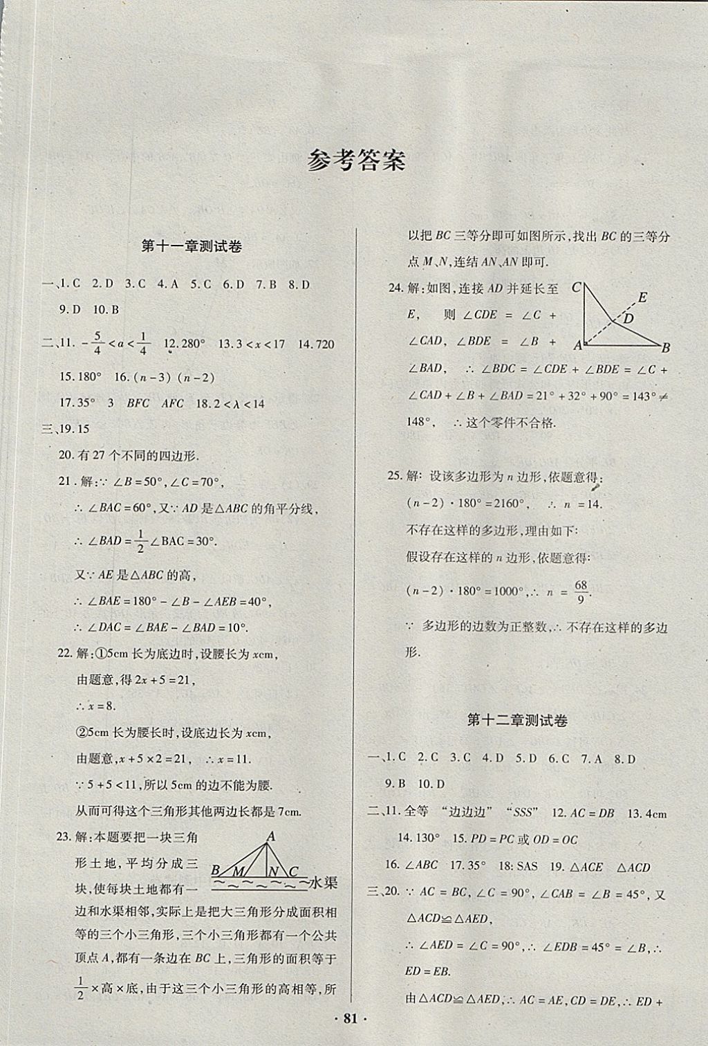 2017年优化夺标单元测试卷八年级数学上册人教版 参考答案第1页