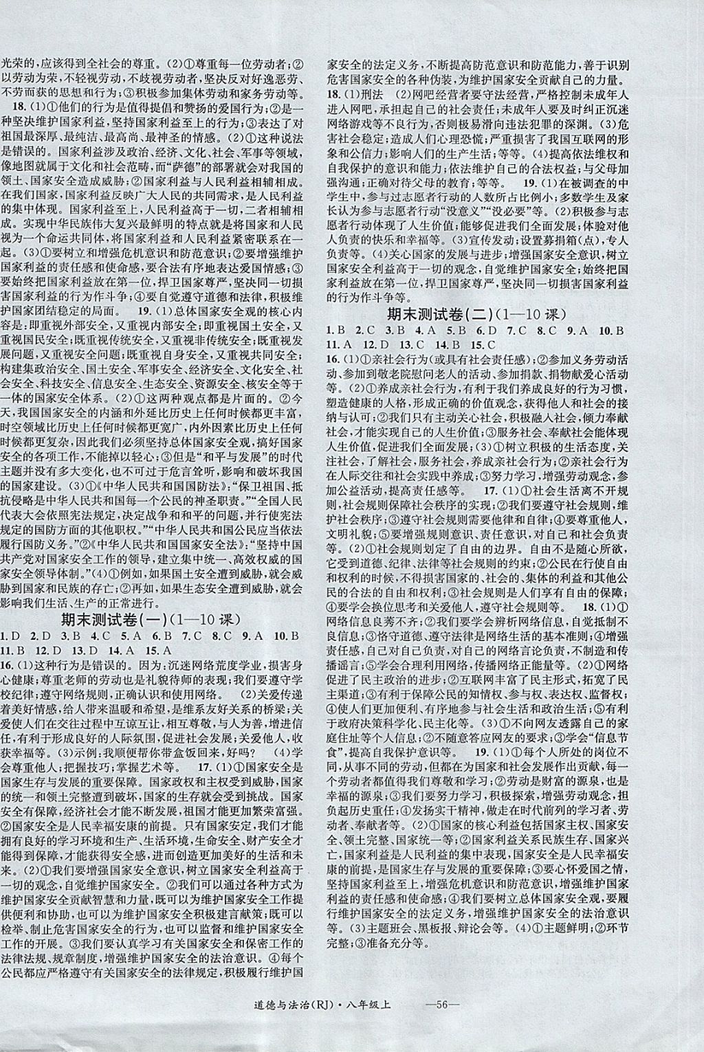 2017年名校測試卷八年級(jí)道德與法治上冊廣州經(jīng)濟(jì)出版社 參考答案第4頁