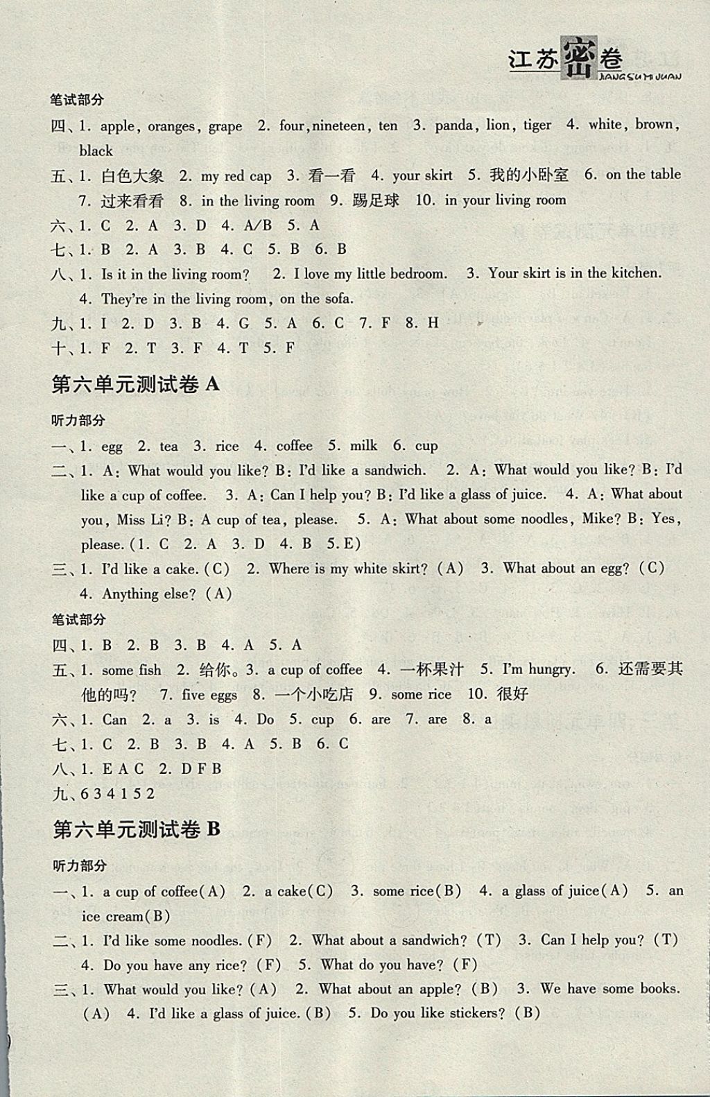 2017年江蘇密卷四年級(jí)英語上冊(cè)江蘇版 參考答案第8頁