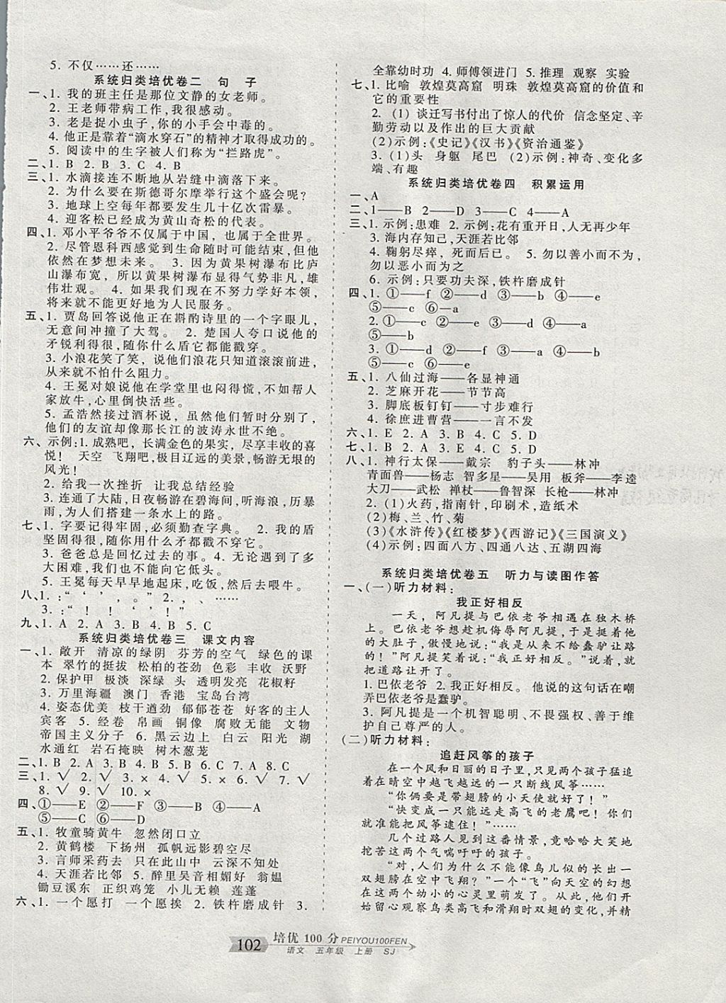 2017年王朝霞培优100分五年级语文上册苏教版 参考答案第6页