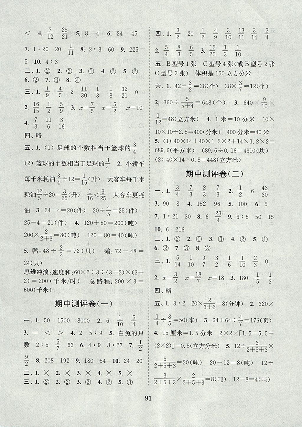 2017年通城學(xué)典小學(xué)全程測評(píng)卷六年級(jí)數(shù)學(xué)上冊蘇教版江蘇專用 參考答案第3頁