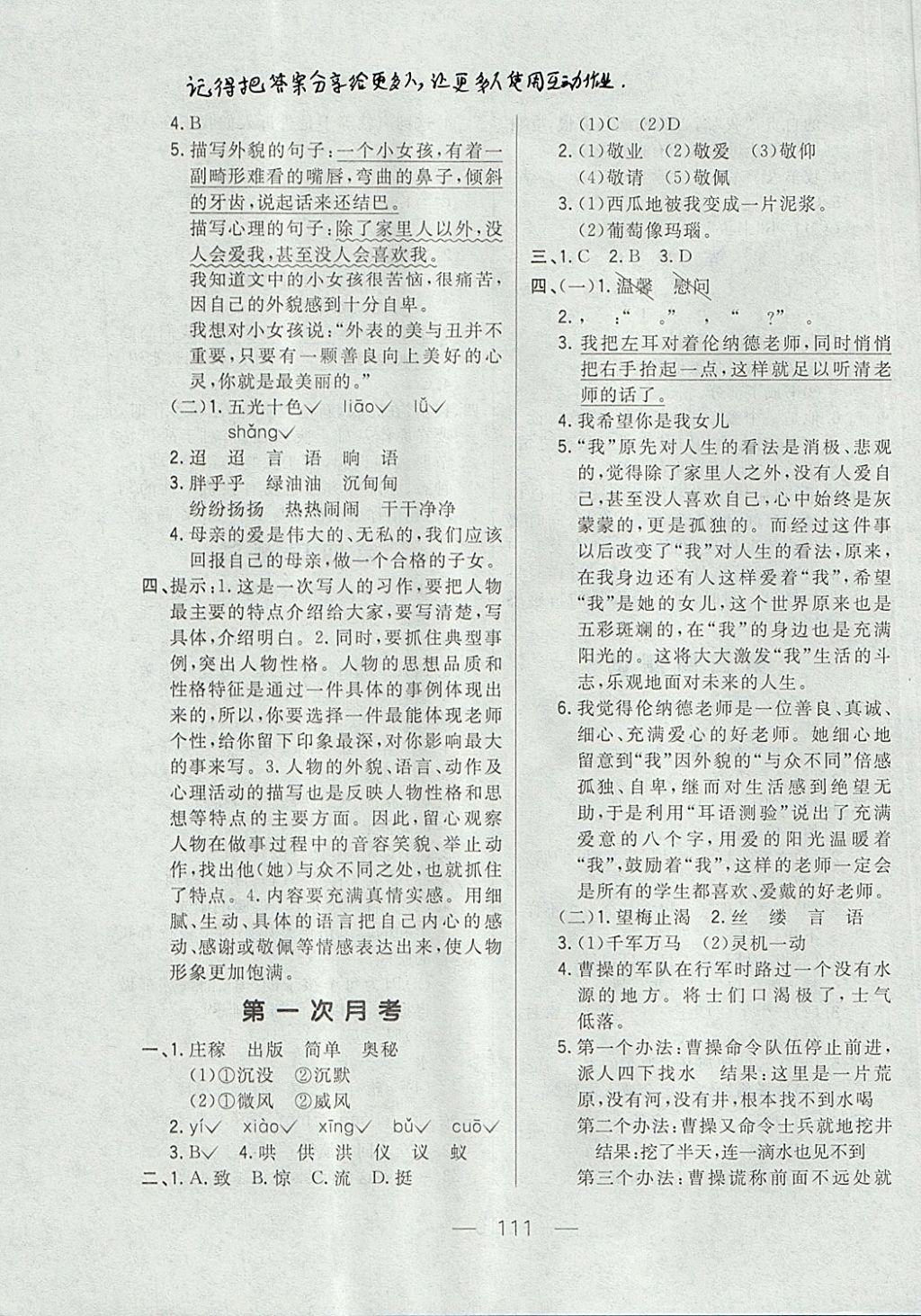 2017年悅?cè)缓脤W(xué)生周周測四年級語文上冊長春版 參考答案第3頁