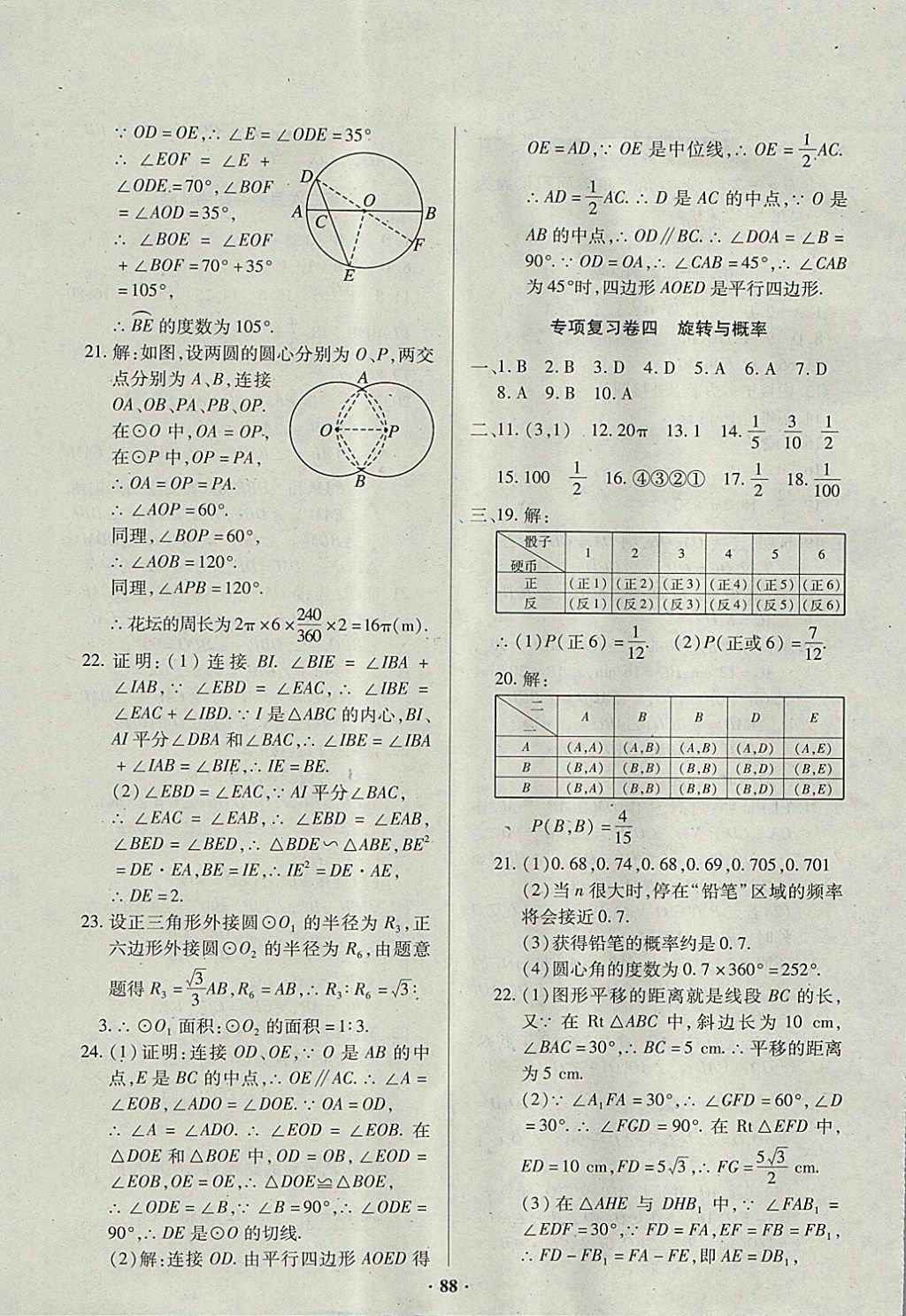 2017年优化夺标单元测试卷九年级数学上册人教版 参考答案第8页