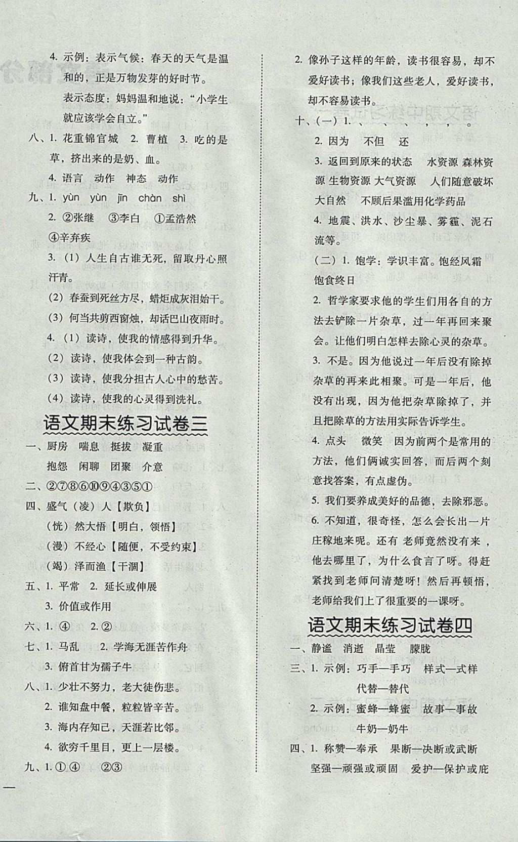 2017年幫你學(xué)數(shù)學(xué)語(yǔ)文期中期末測(cè)試卷六年級(jí)上冊(cè)人教版 參考答案第8頁(yè)