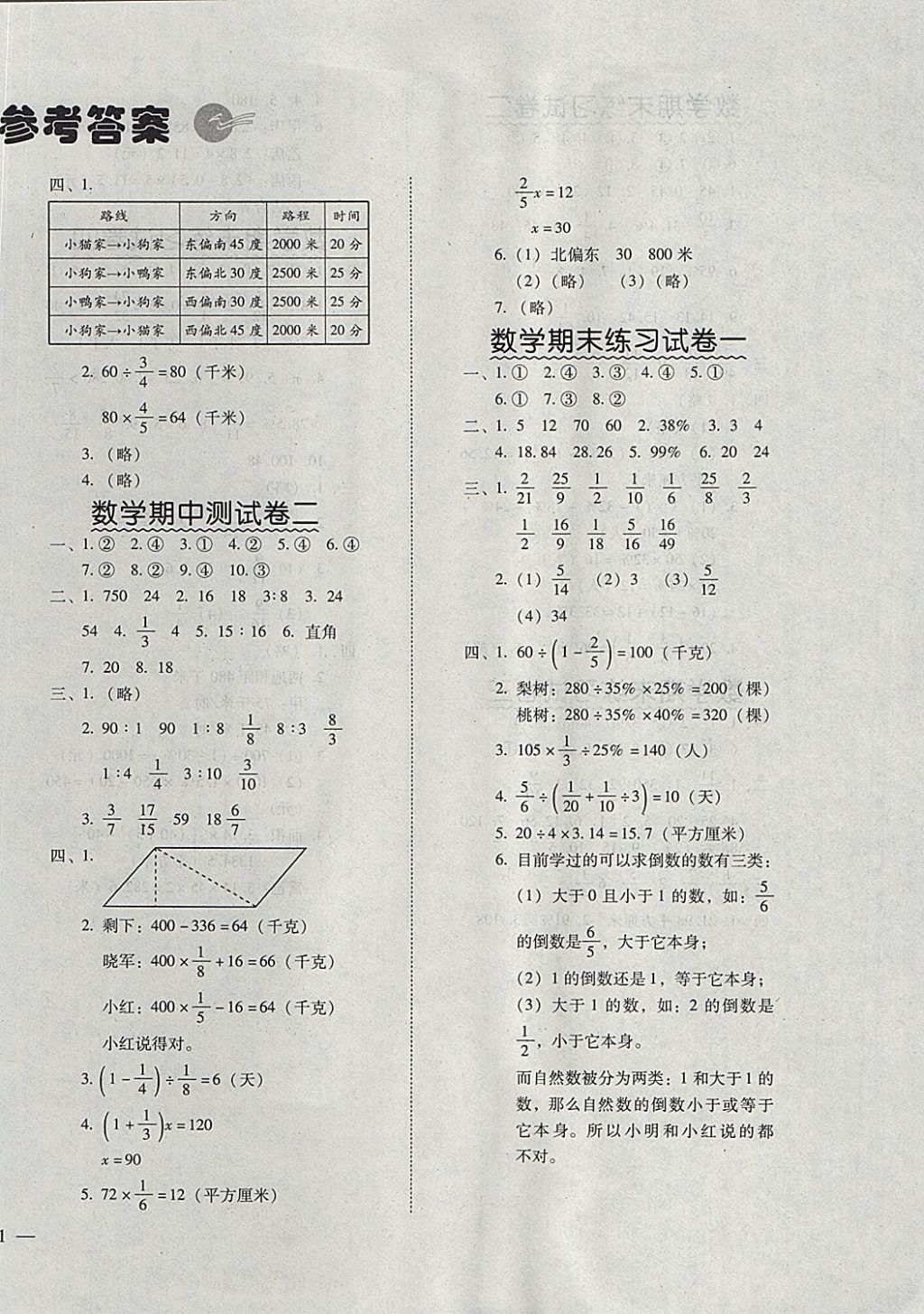 2017年幫你學(xué)數(shù)學(xué)語文期中期末測試卷六年級上冊人教版 參考答案第2頁