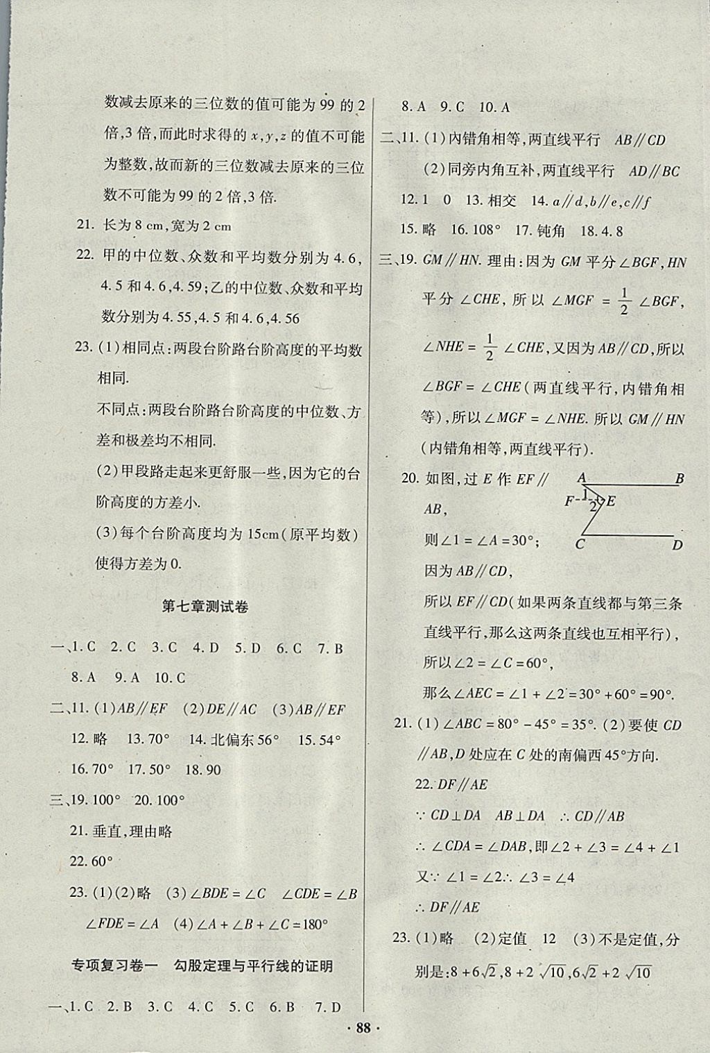 2017年优化夺标单元测试卷八年级数学上册北师大版 参考答案第8页