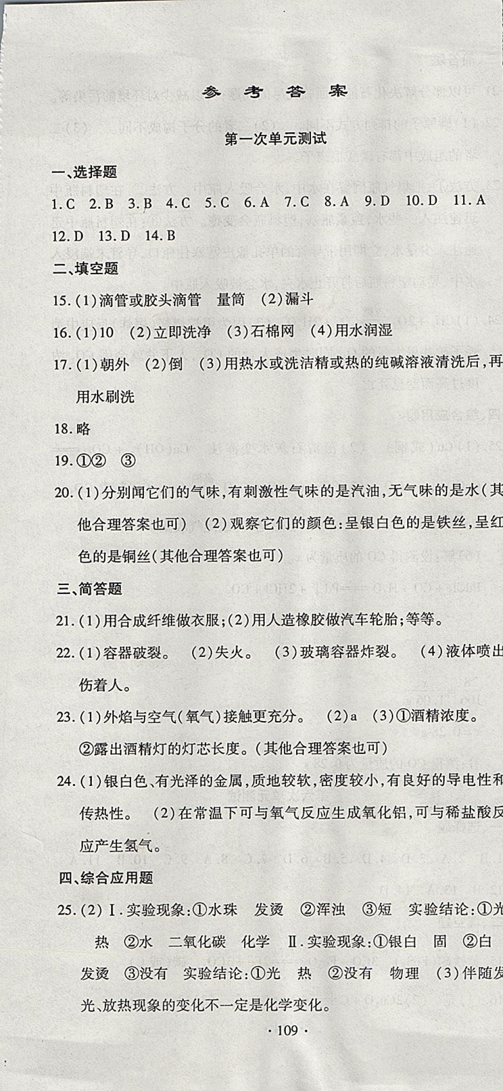 2017年ABC考王全程測評試卷九年級化學(xué)全一冊科粵版 參考答案第1頁