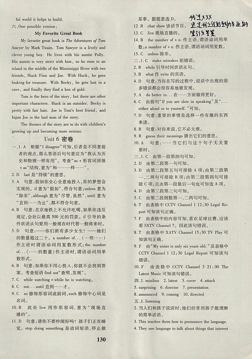 2017年黄冈360度定制密卷九年级英语全一册牛津版 参考答案第10页