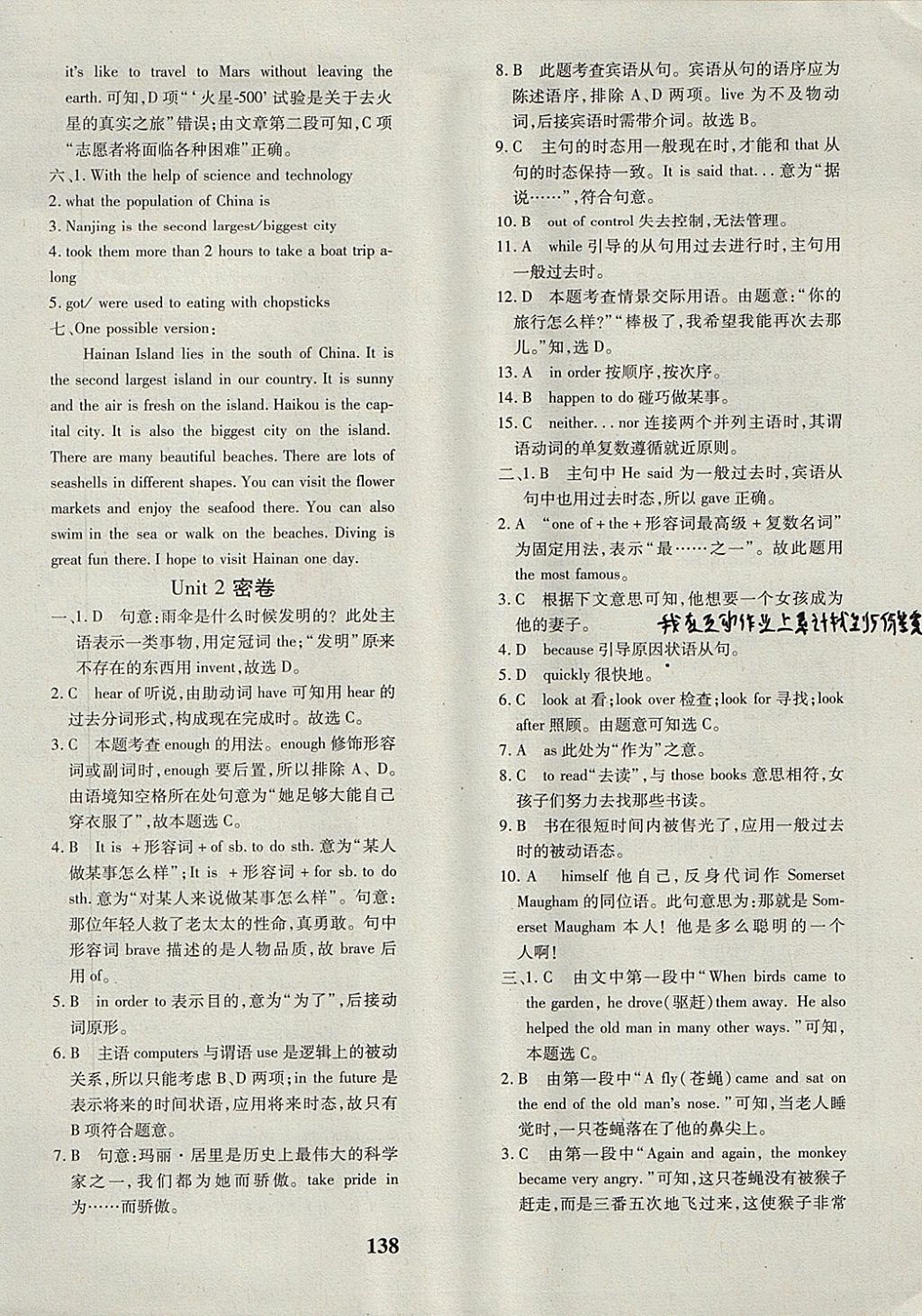 2017年黄冈360度定制密卷九年级英语全一册牛津版 参考答案第18页