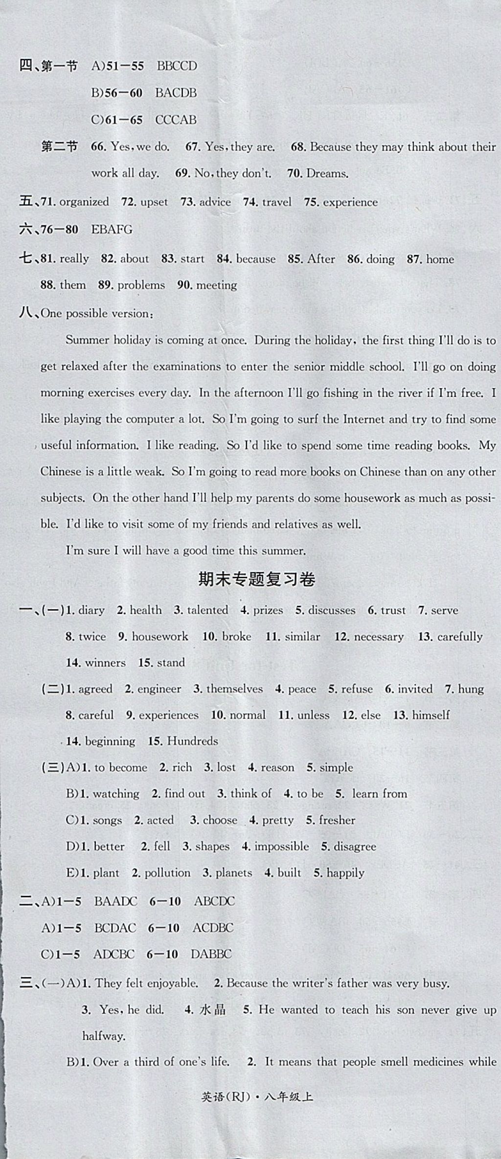 2017年名校測(cè)試卷八年級(jí)英語(yǔ)上冊(cè)廣州經(jīng)濟(jì)出版社 參考答案第11頁(yè)