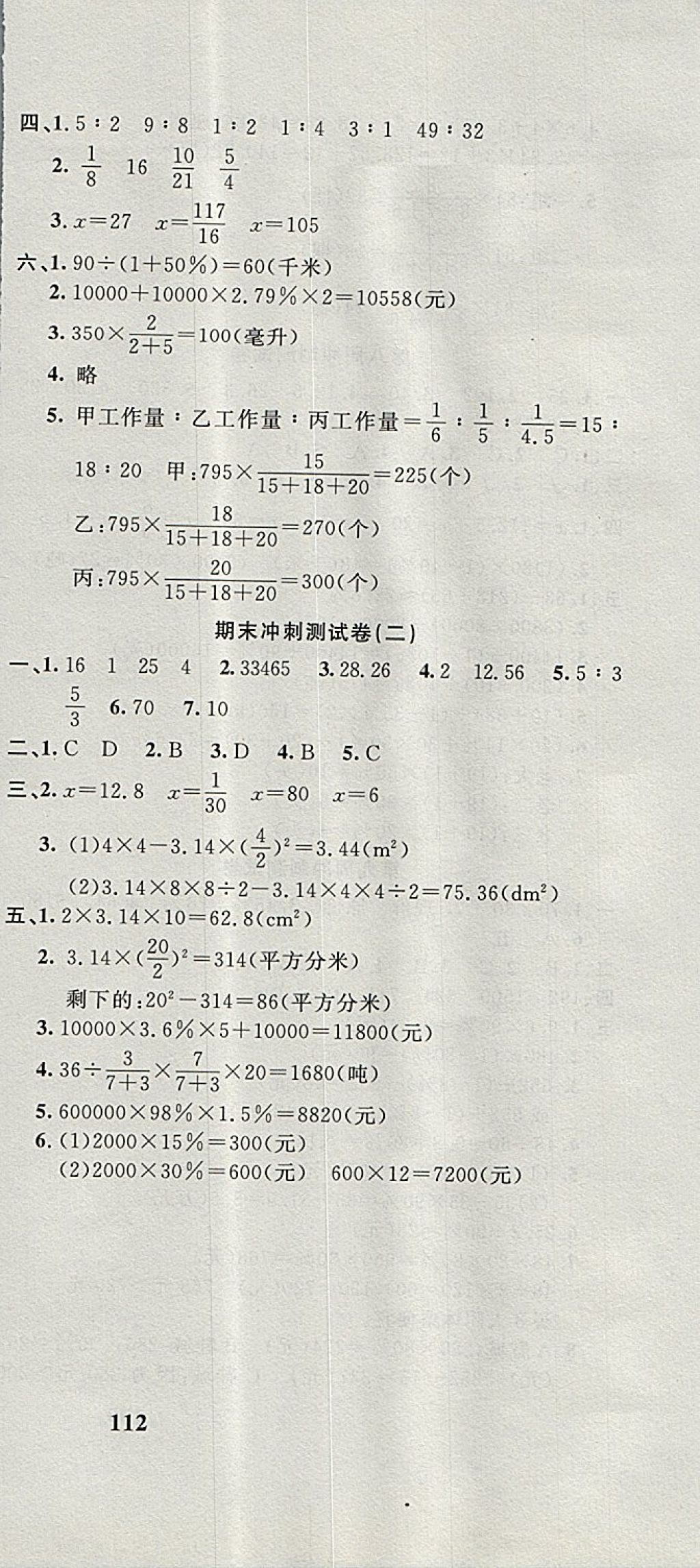 2017年课程达标冲刺100分六年级数学上册冀教版 参考答案第12页