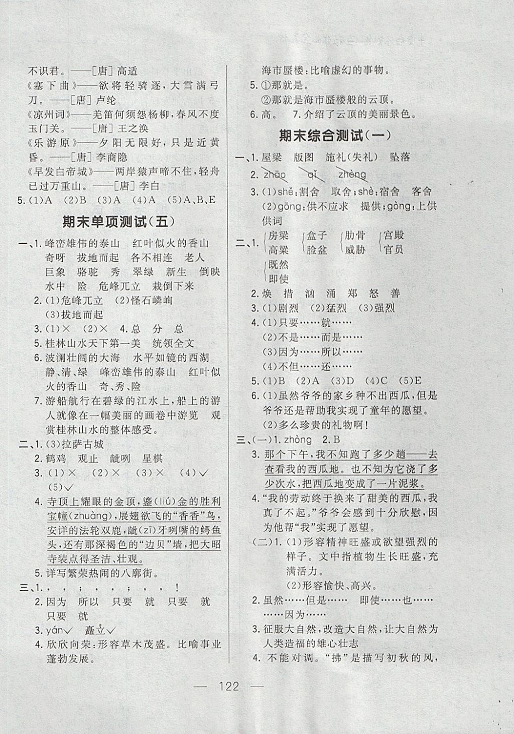 2017年悅?cè)缓脤W(xué)生周周測四年級語文上冊長春版 參考答案第14頁
