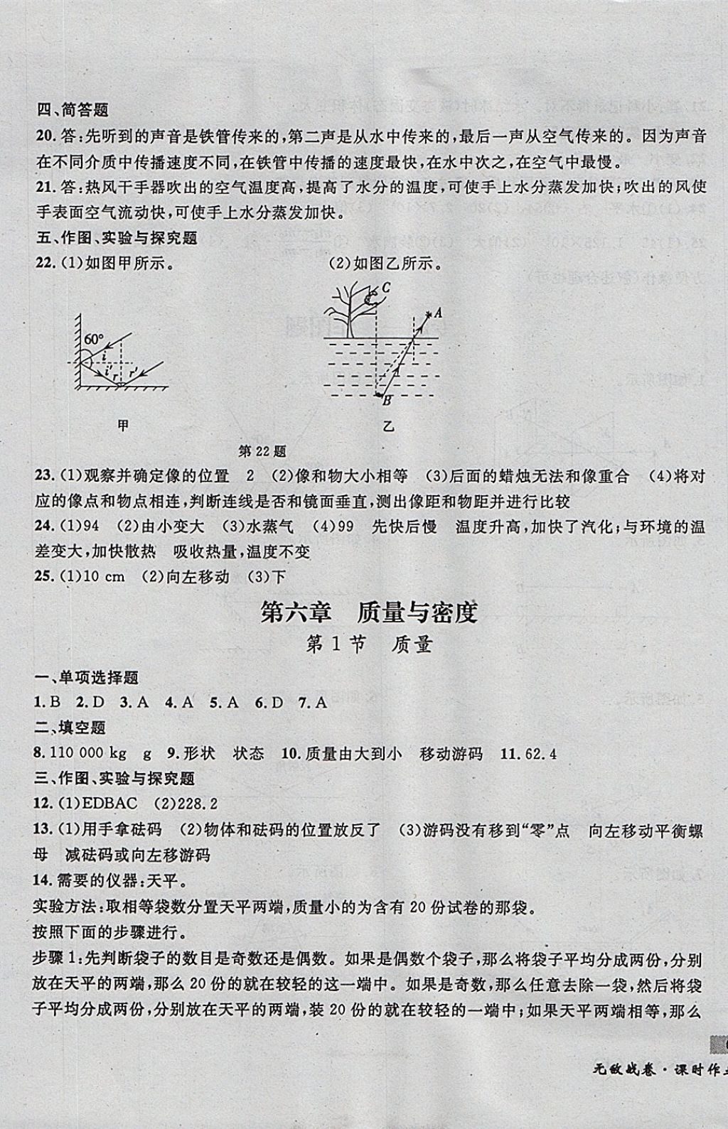 2017年無(wú)敵戰(zhàn)卷課時(shí)作業(yè)八年級(jí)物理上冊(cè)人教版 參考答案第17頁(yè)