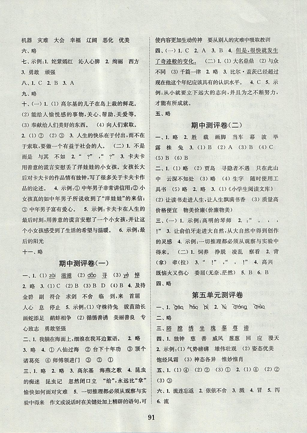 2017年通城學(xué)典小學(xué)全程測評卷五年級語文上冊蘇教版江蘇專用 參考答案第3頁