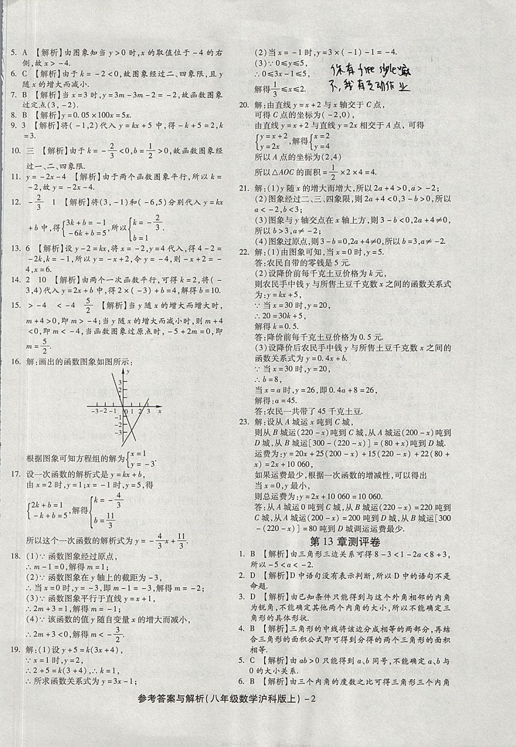 2017年練考通全優(yōu)卷八年級數(shù)學上冊滬科版 參考答案第2頁