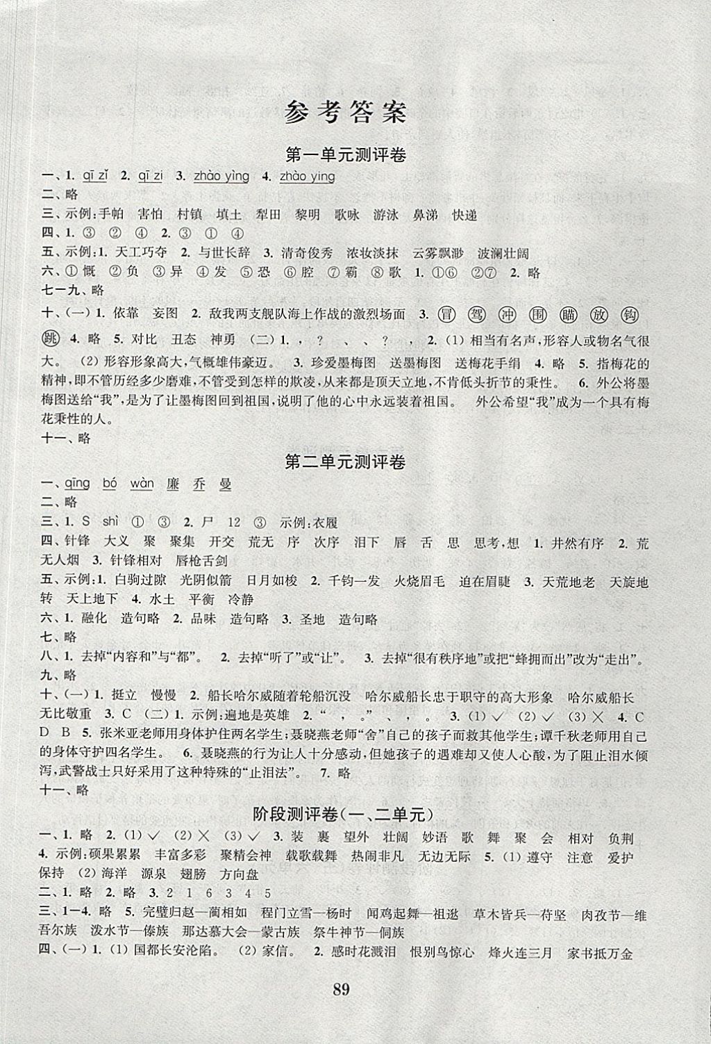 2017年通城学典小学全程测评卷六年级语文上册苏教版江苏专用 参考答案第1页