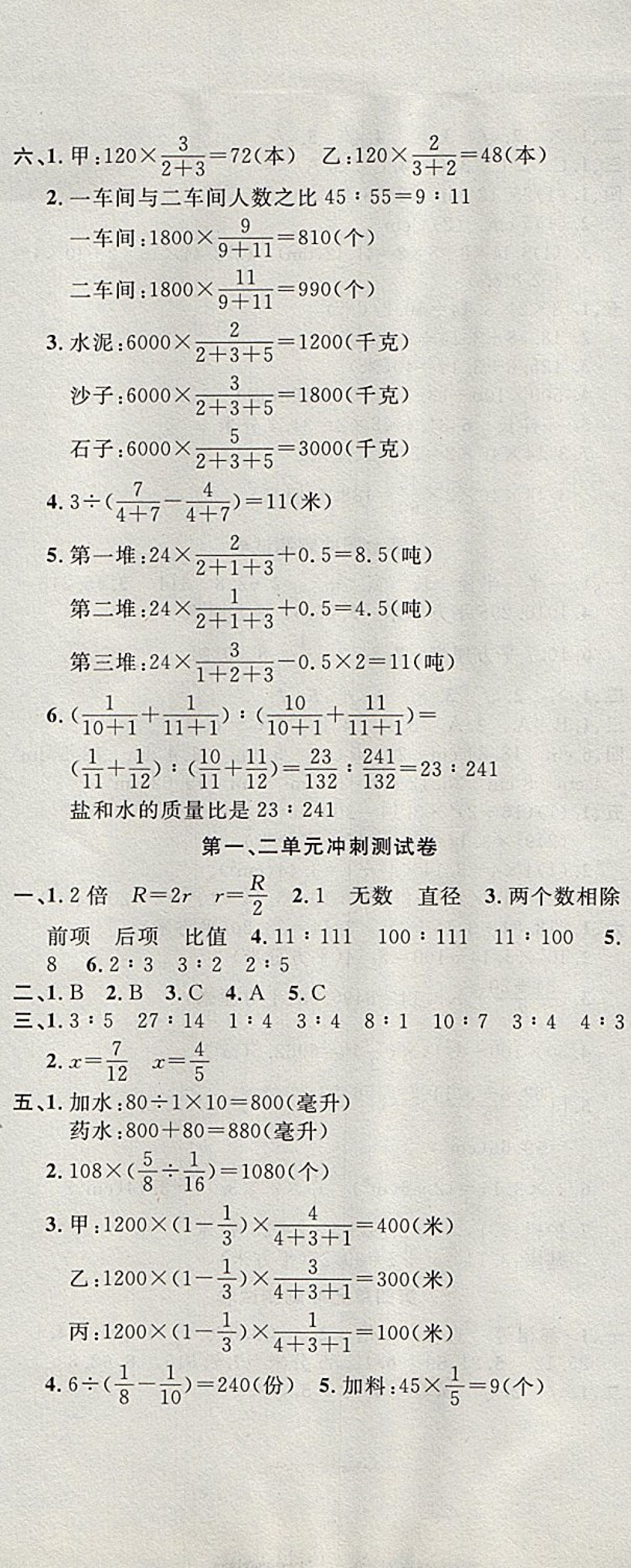 2017年课程达标冲刺100分六年级数学上册冀教版 参考答案第2页