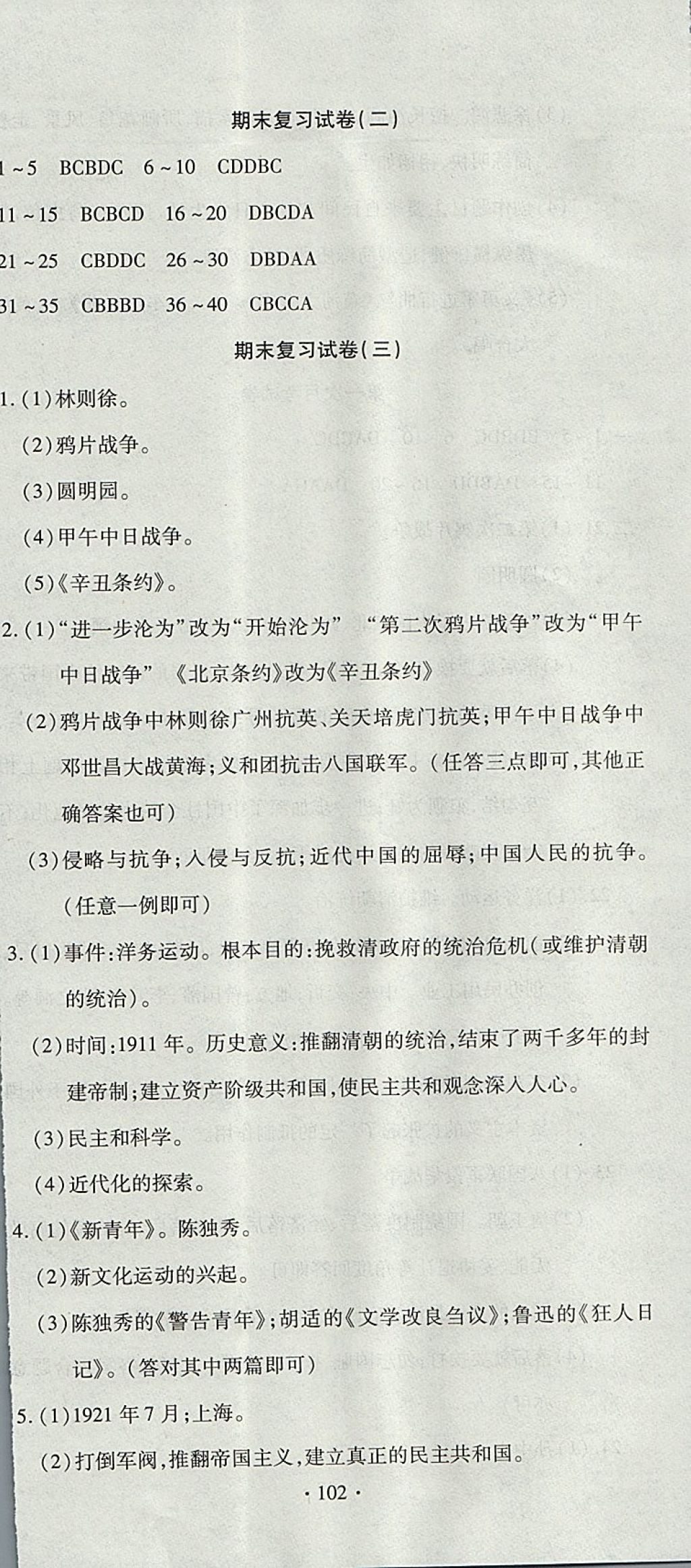 2017年ABC考王全程測評試卷八年級歷史上冊華師大版 參考答案第12頁