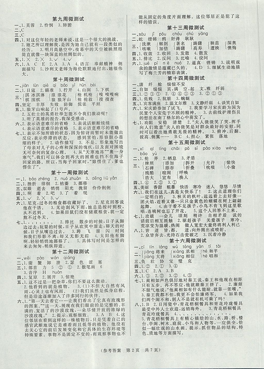 2017年扬帆文化100分培优智能优选卷六年级语文上册西师大版 参考答案第2页