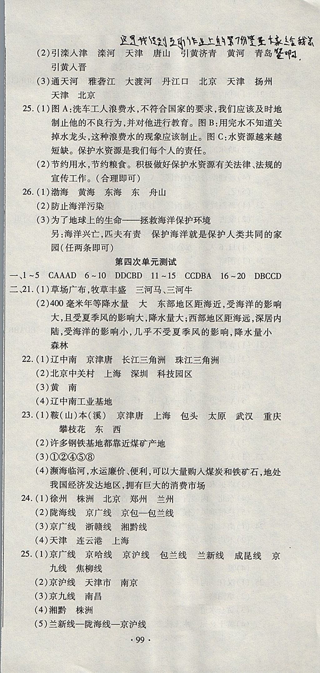 2017年ABC考王全程测评试卷八年级地理上册湘教版 参考答案第3页