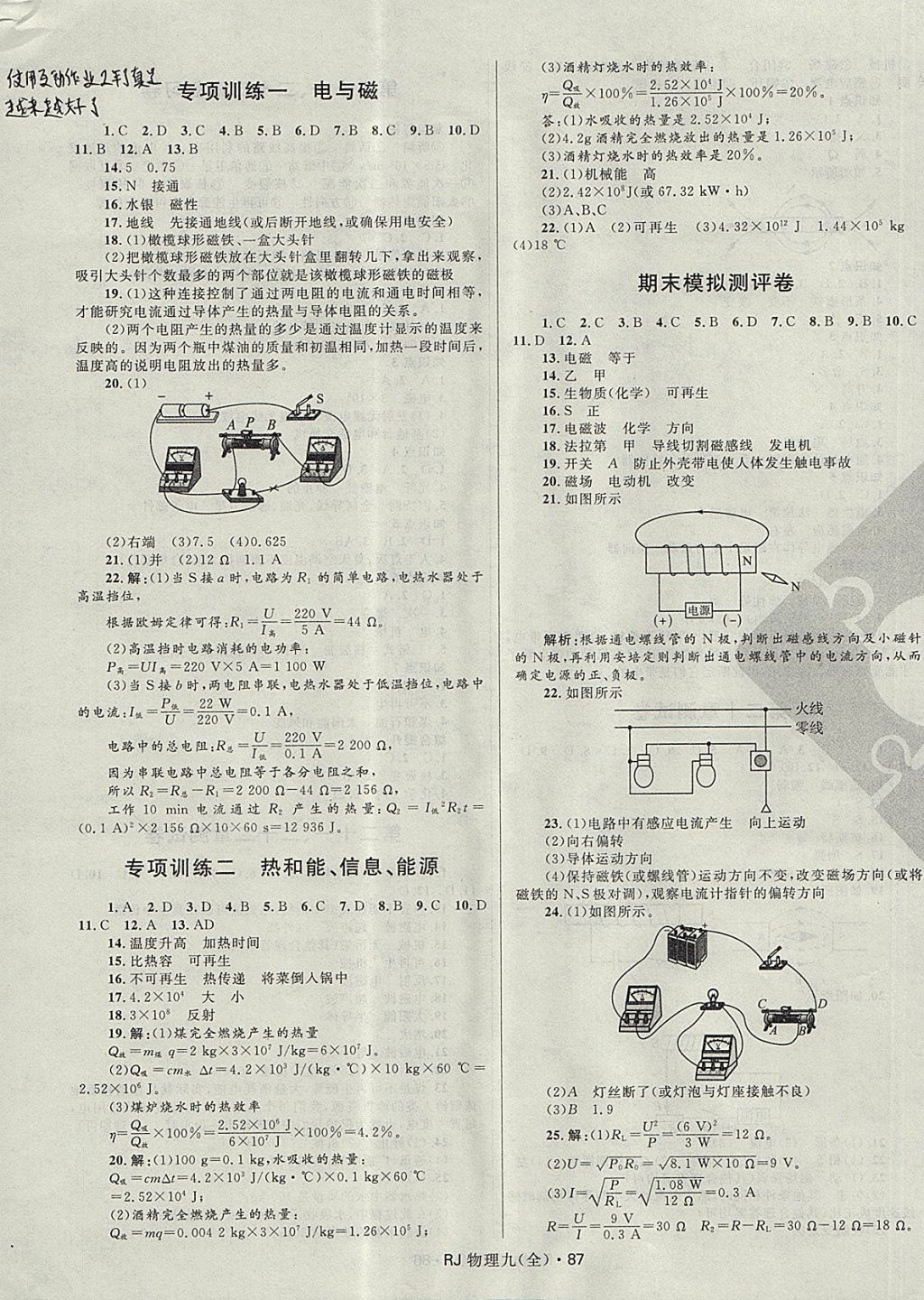 2017年夺冠百分百初中优化测试卷九年级物理全一册人教版 参考答案第7页