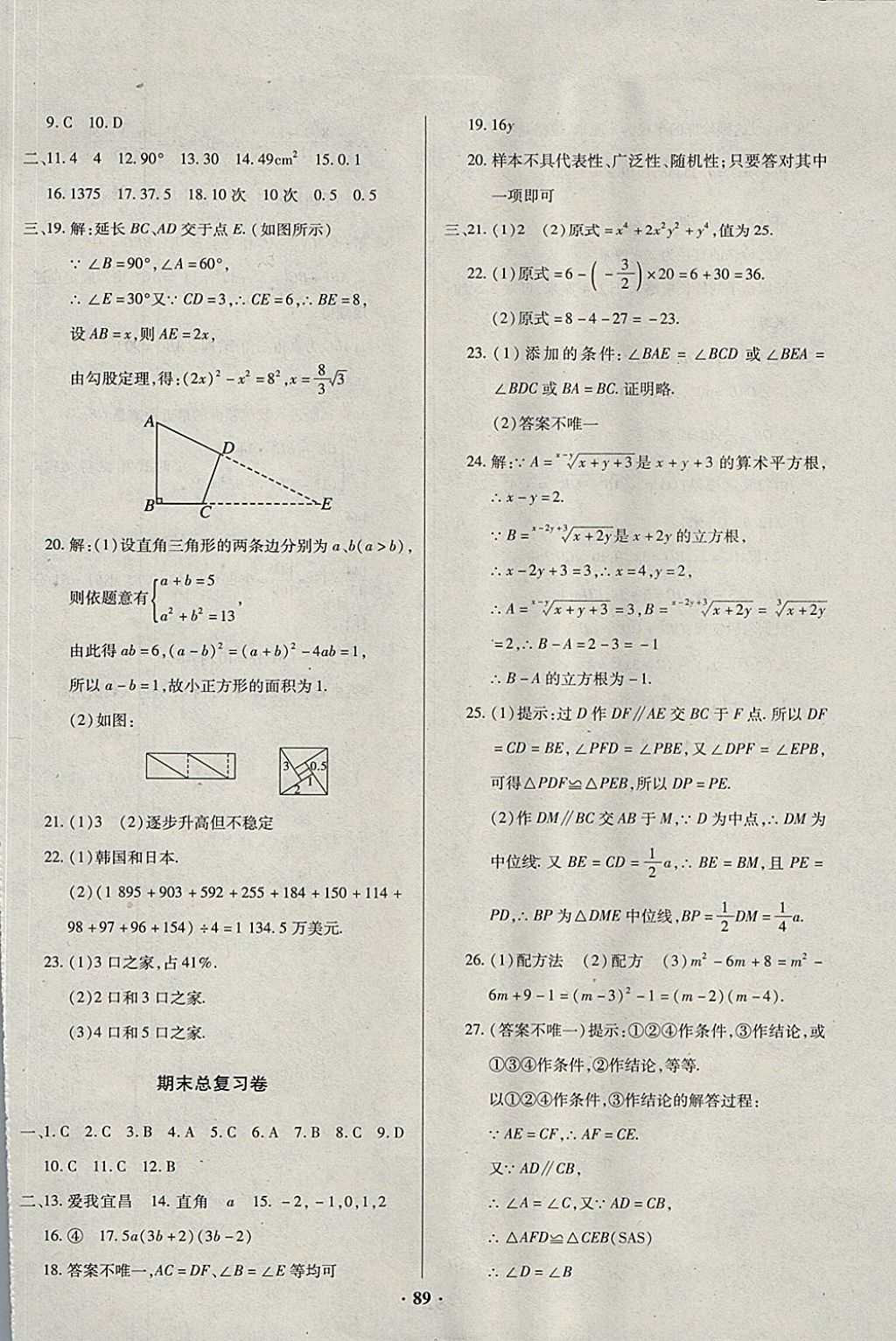 2017年优化夺标单元测试卷八年级数学上册华师大版 参考答案第9页