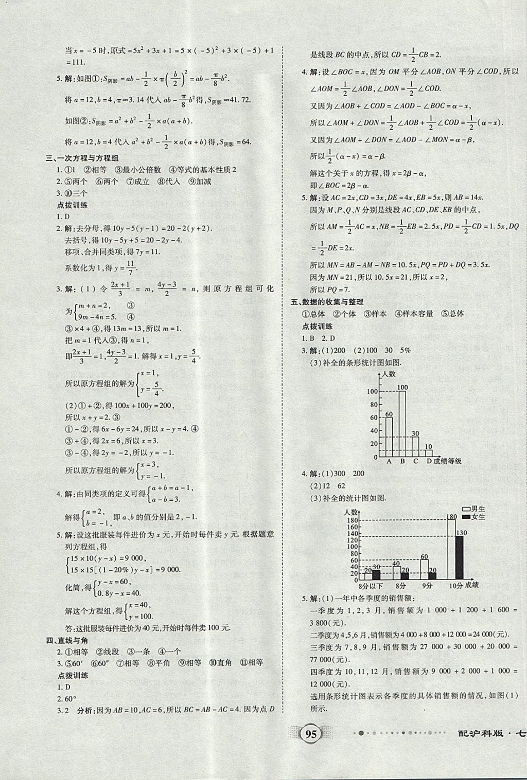 2017年全程優(yōu)選卷七年級數(shù)學(xué)上冊滬科版 參考答案第7頁