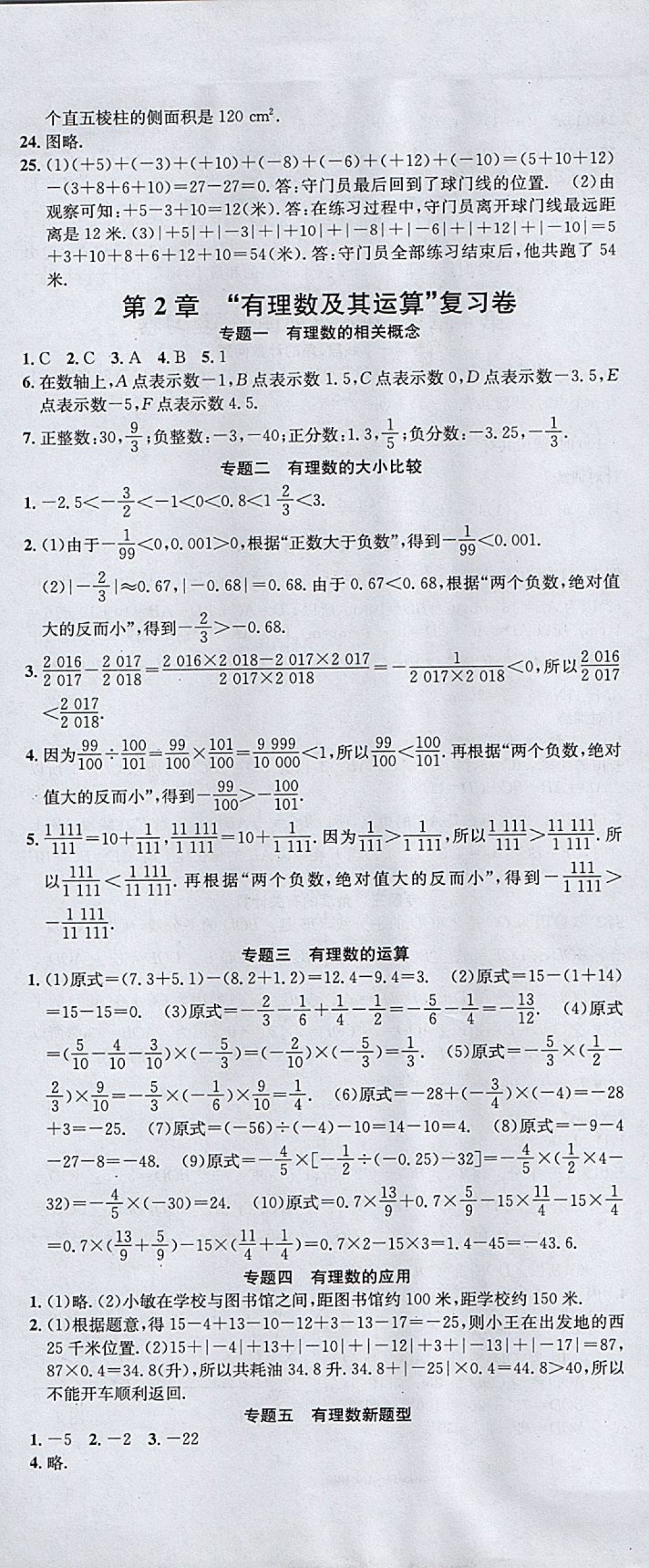 2017年名校測試卷七年級數(shù)學上冊北師大版廣州經(jīng)濟出版社 參考答案第2頁