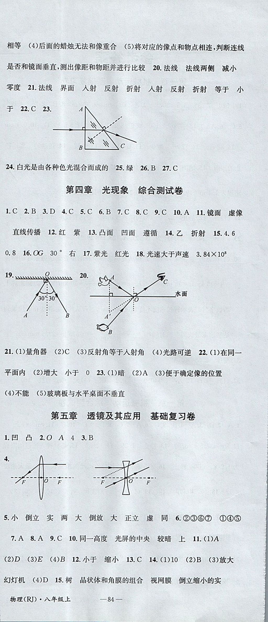 2017年名校測試卷八年級物理上冊人教版廣州經(jīng)濟出版社 參考答案第6頁