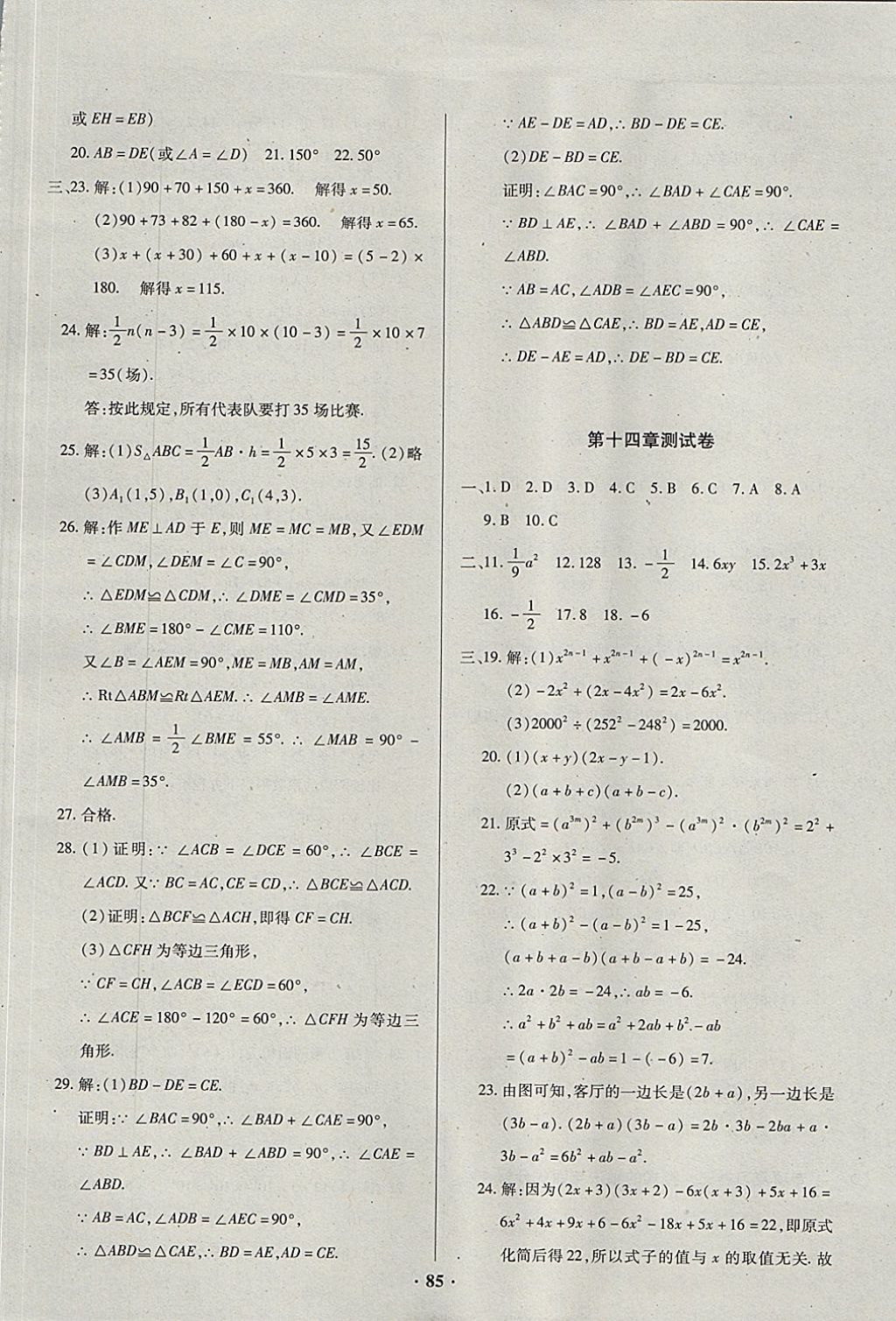 2017年优化夺标单元测试卷八年级数学上册人教版 参考答案第5页