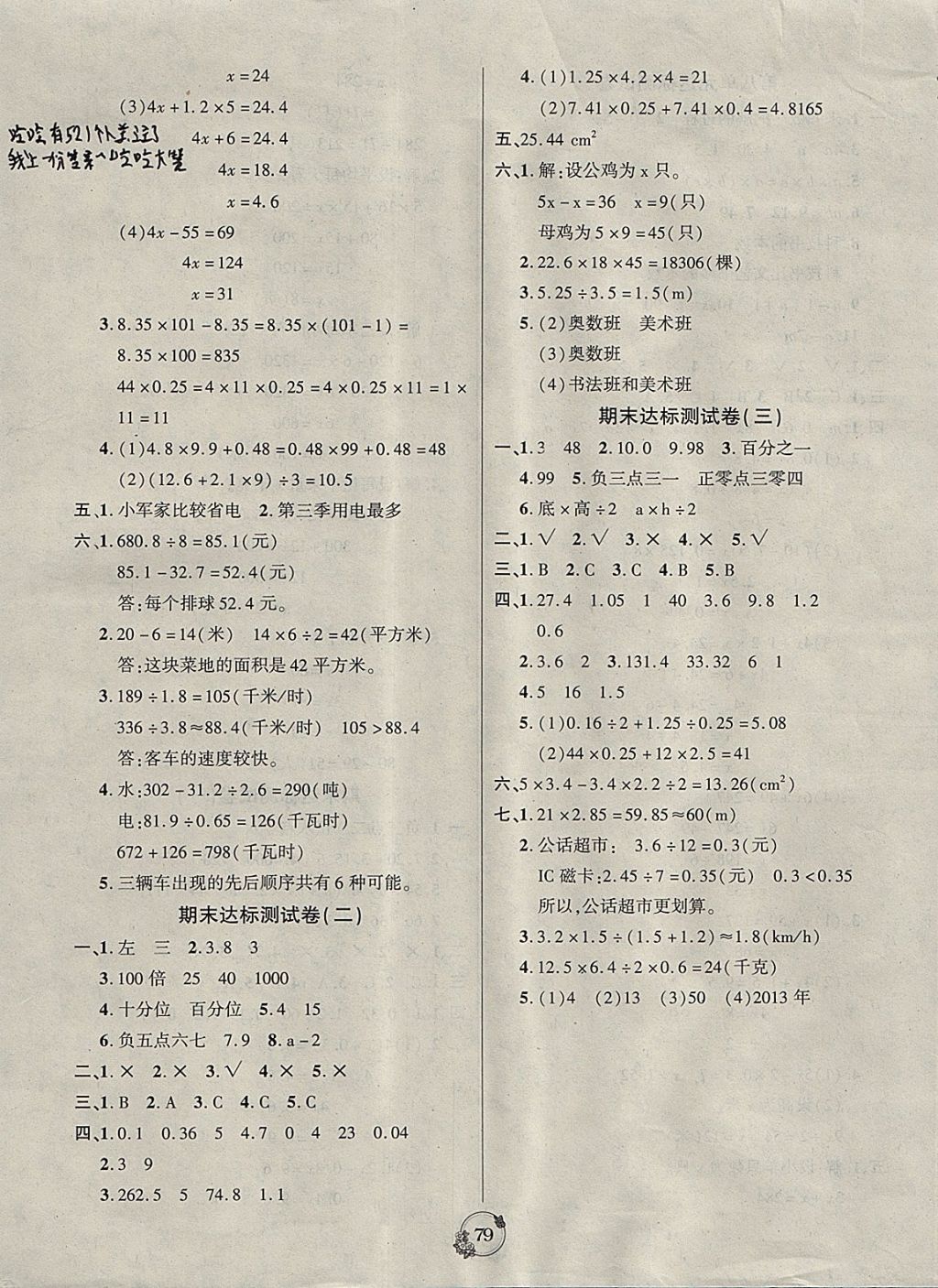 2017年樂學(xué)名校點(diǎn)金卷五年級(jí)數(shù)學(xué)上冊蘇教版 參考答案第7頁