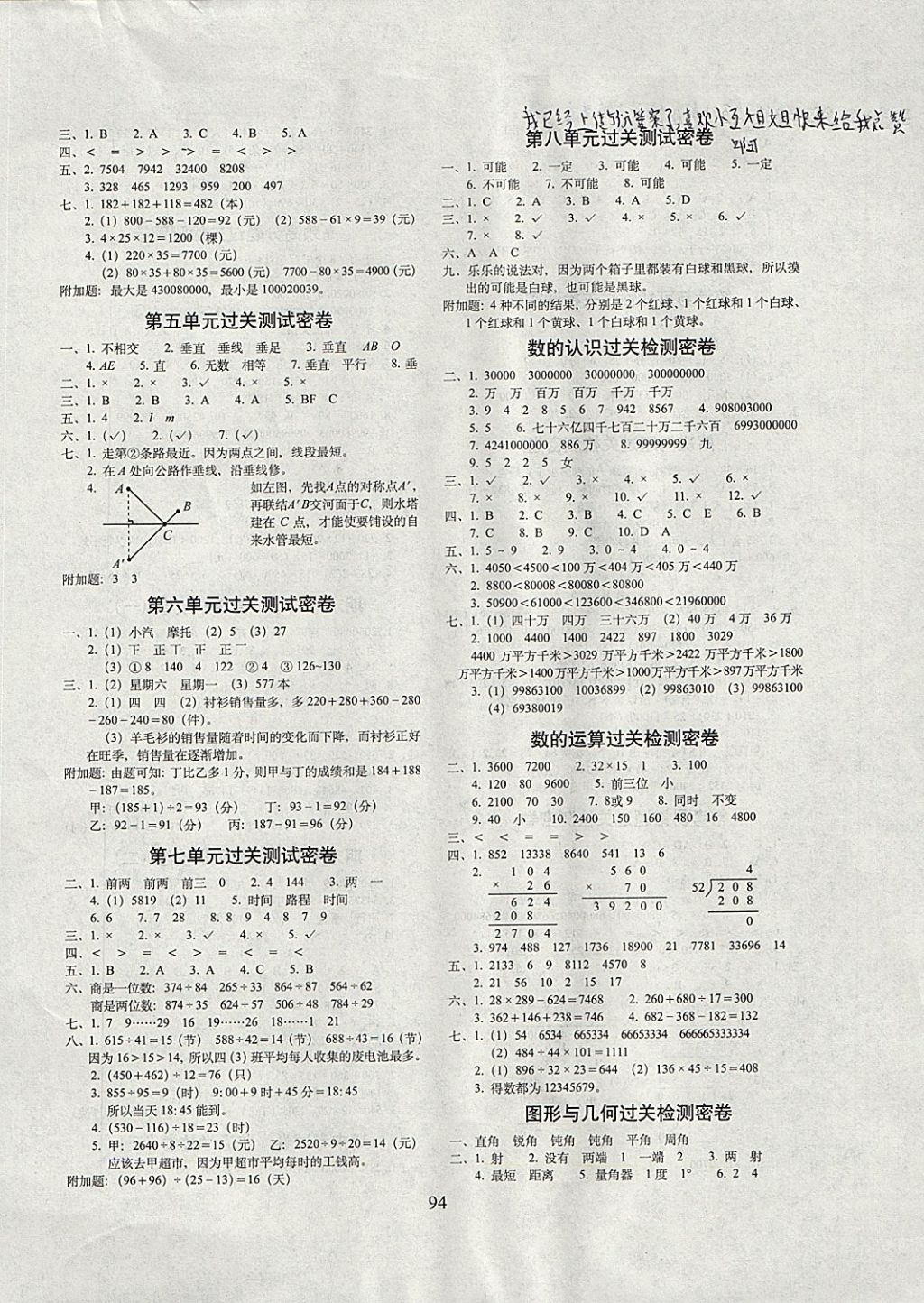 2017年期末沖刺100分完全試卷四年級數(shù)學(xué)上冊西師大版 參考答案第2頁