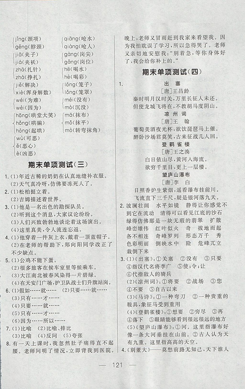 2017年悅?cè)缓脤W生周周測四年級語文上冊長春版 參考答案第13頁