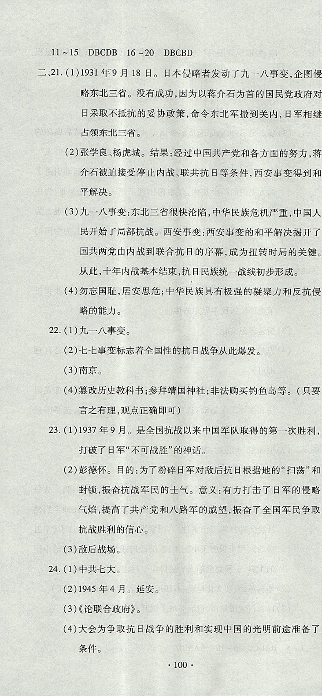 2017年ABC考王全程测评试卷八年级历史上册中华书局版 参考答案第10页