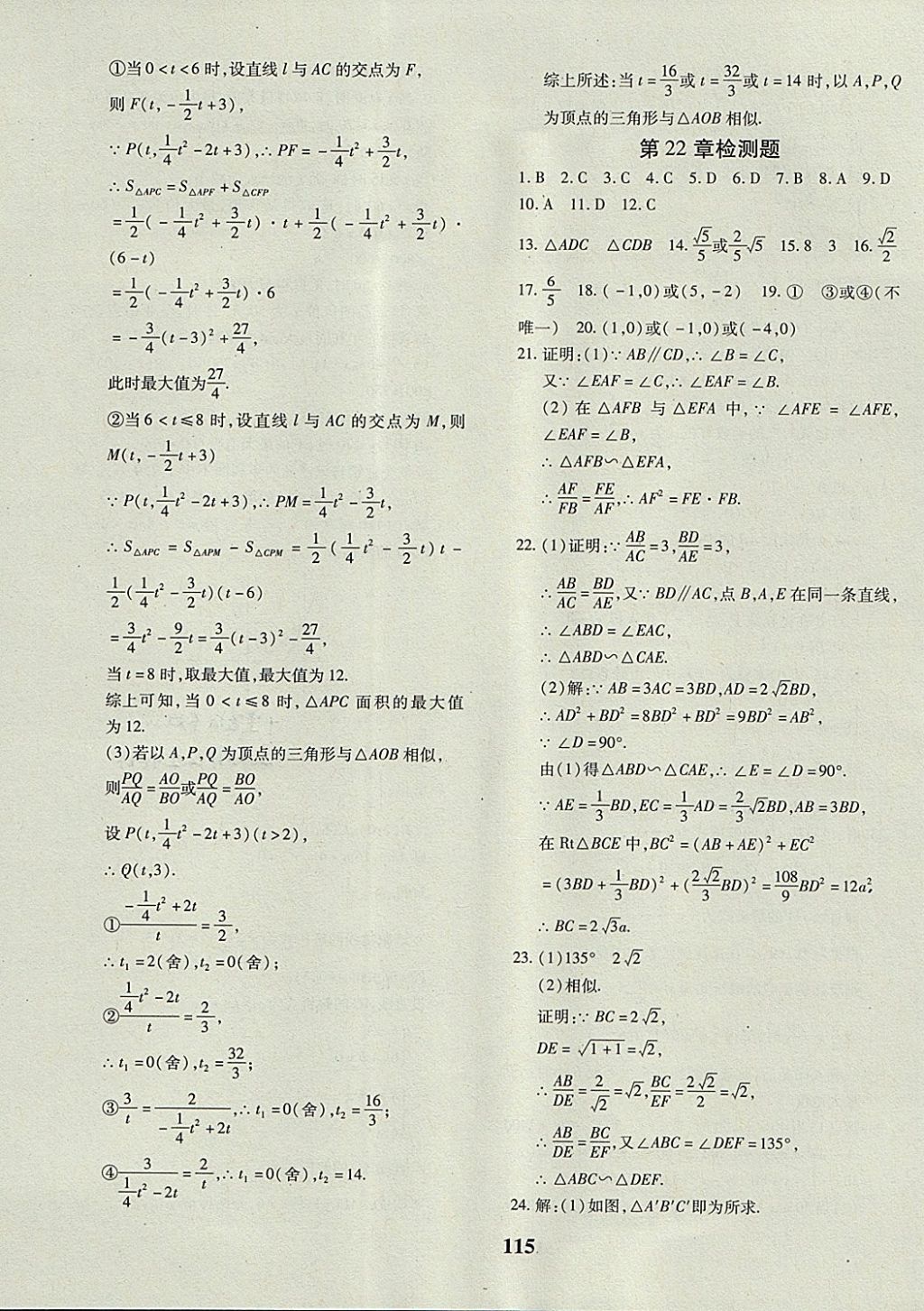 2017年黄冈360度定制密卷九年级数学全一册沪科版 参考答案第3页