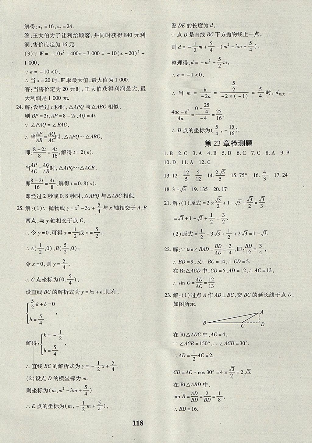 2017年黄冈360度定制密卷九年级数学全一册沪科版 参考答案第6页