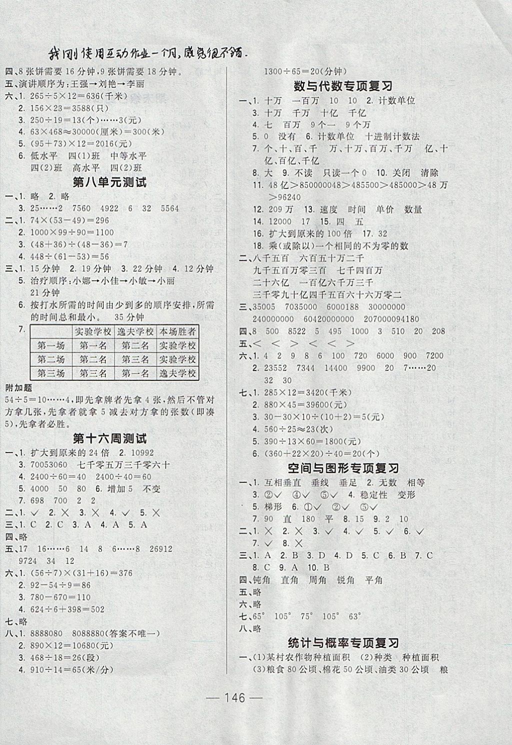 2017年悦然好学生周周测四年级数学上册人教版 参考答案第6页