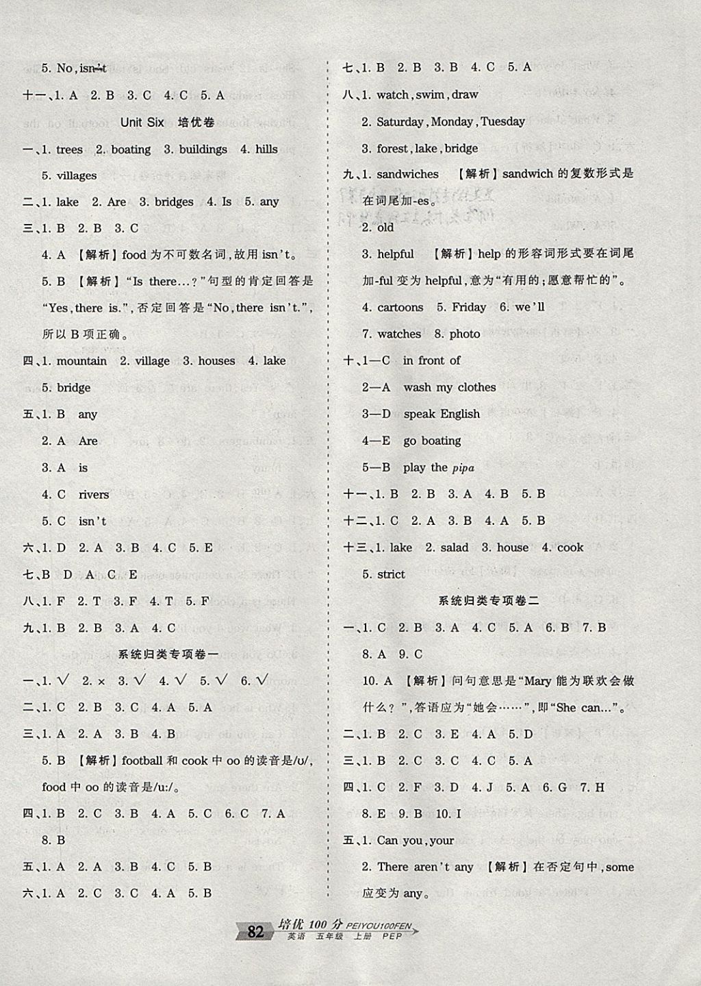 2017年王朝霞培优100分五年级英语上册人教PEP版 参考答案第6页