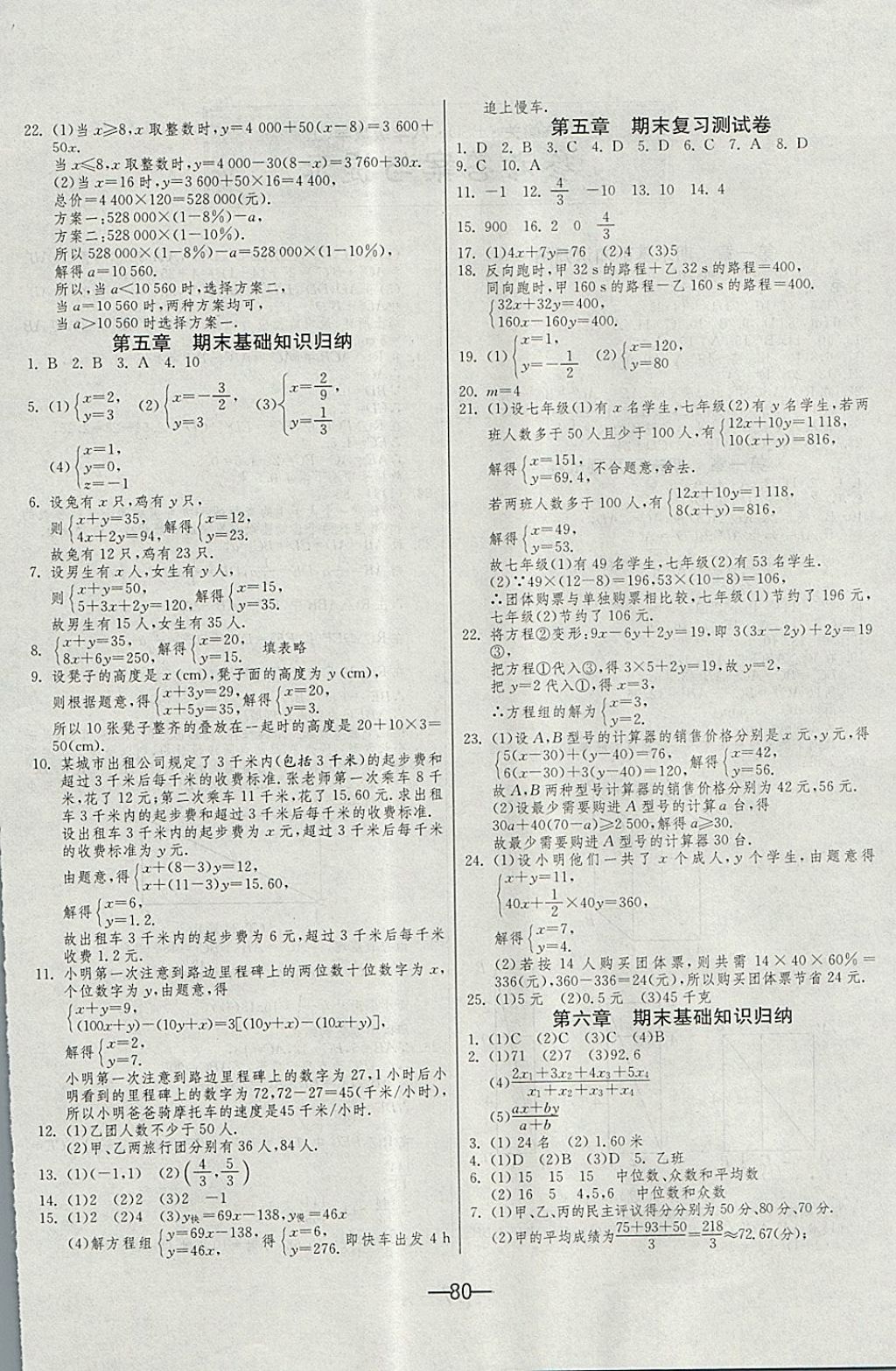 2017年期末闯关冲刺100分八年级数学上册北师大版 参考答案第4页