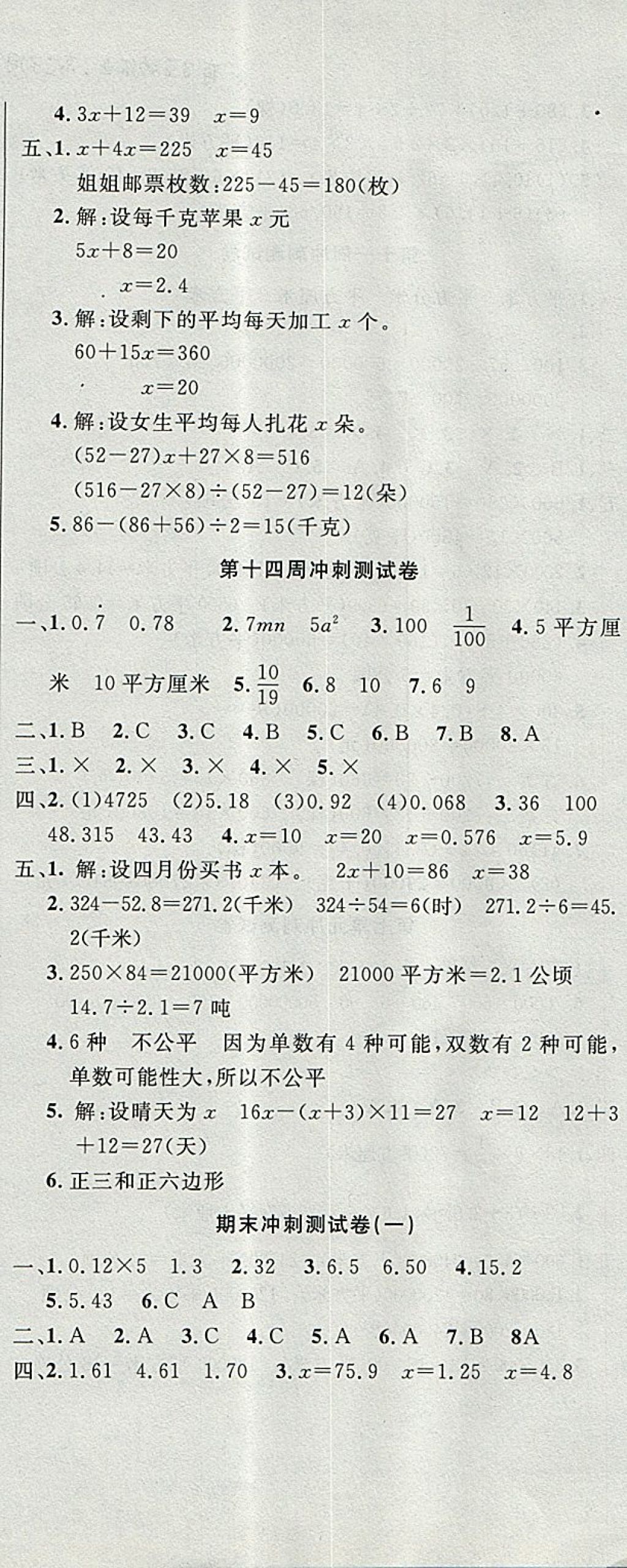 2017年課程達標沖刺100分五年級數(shù)學上冊冀教版 參考答案第11頁