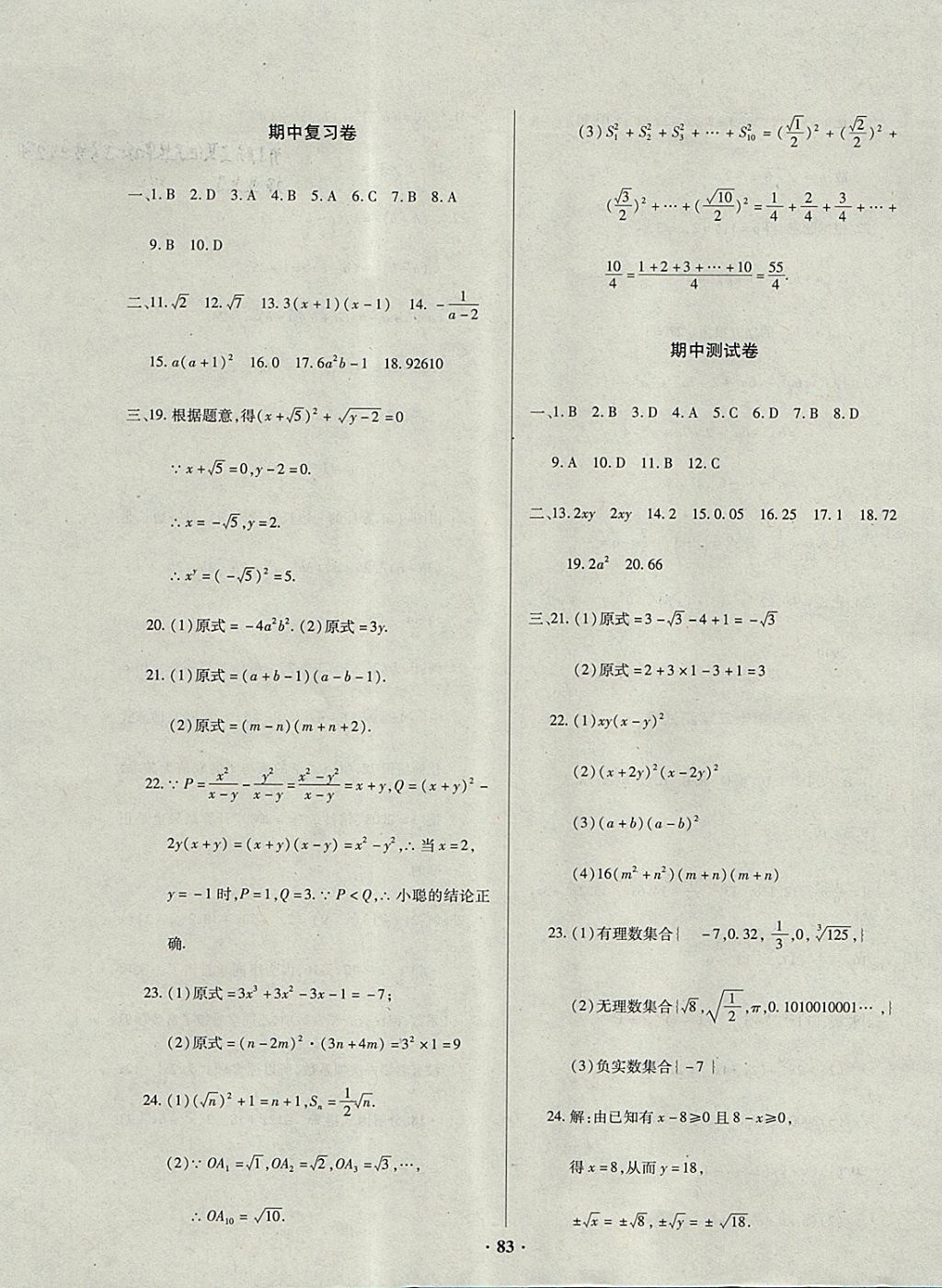 2017年优化夺标单元测试卷八年级数学上册华师大版 参考答案第3页