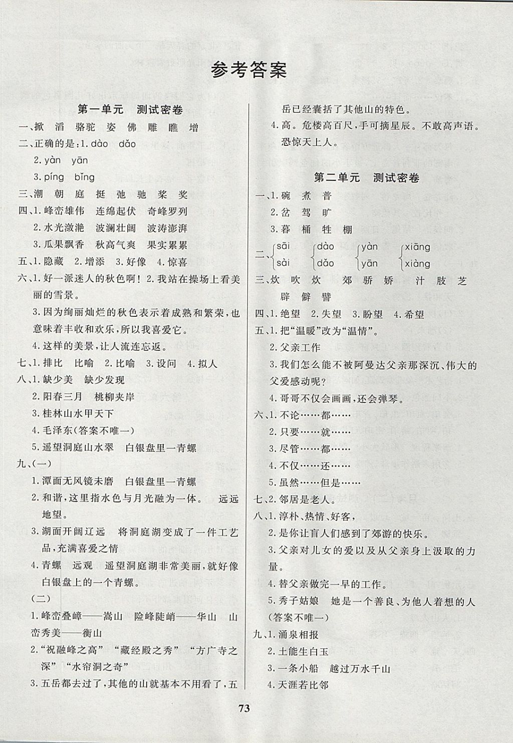 2017年沖刺100分達(dá)標(biāo)測試卷四年級語文上冊冀教版 參考答案第1頁