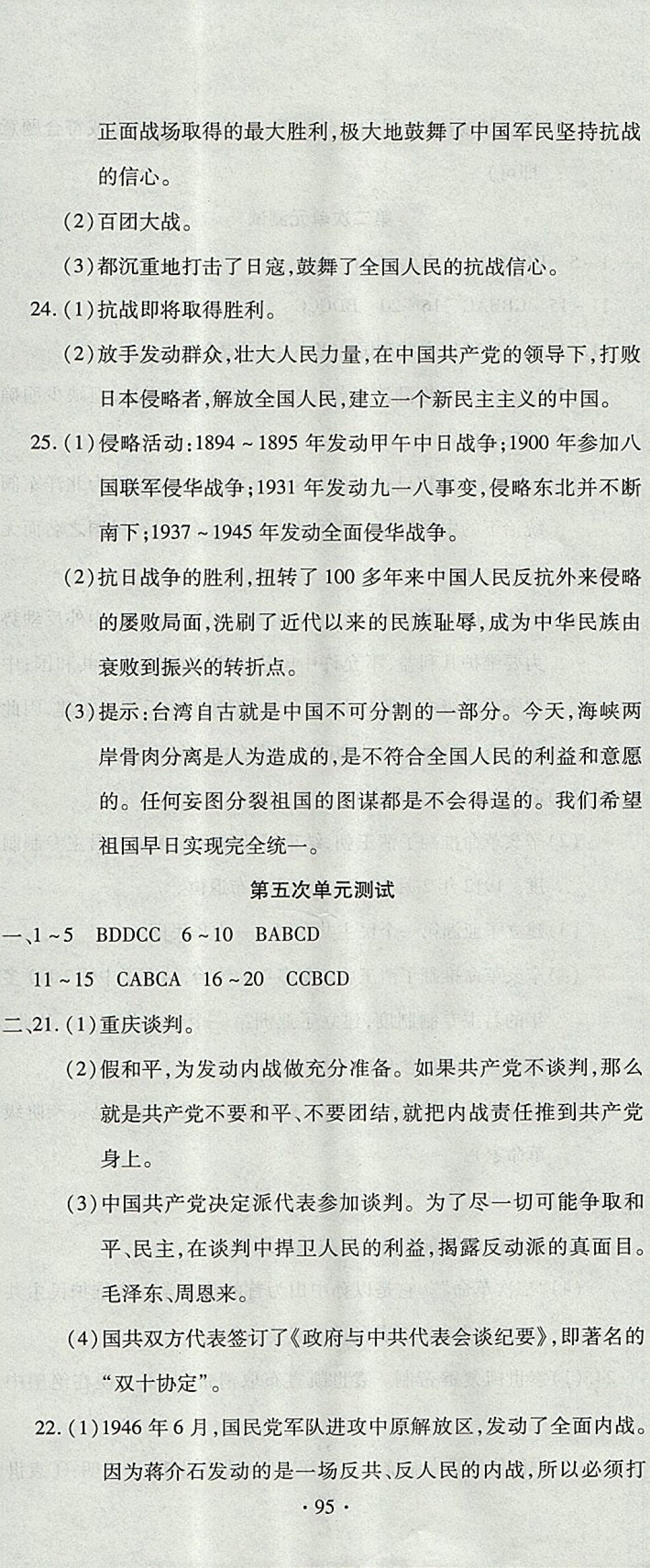 2017年ABC考王全程测评试卷八年级历史上册中华书局版 参考答案第5页