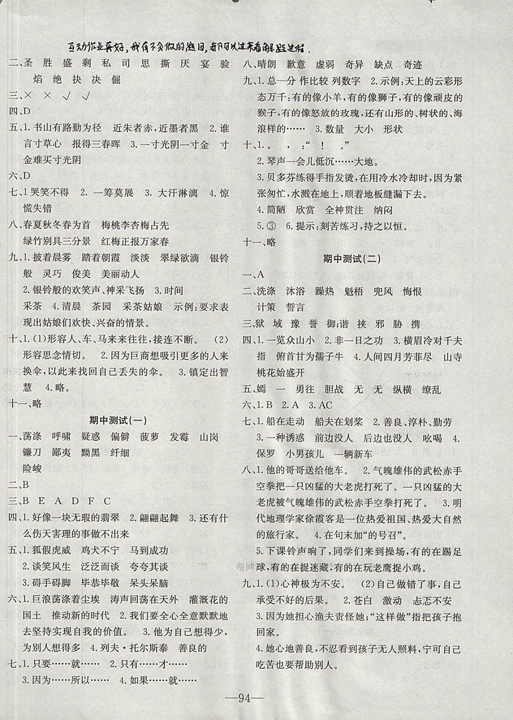 2017年英才計(jì)劃全能好卷六年級(jí)語(yǔ)文上冊(cè)冀教版 參考答案第6頁(yè)