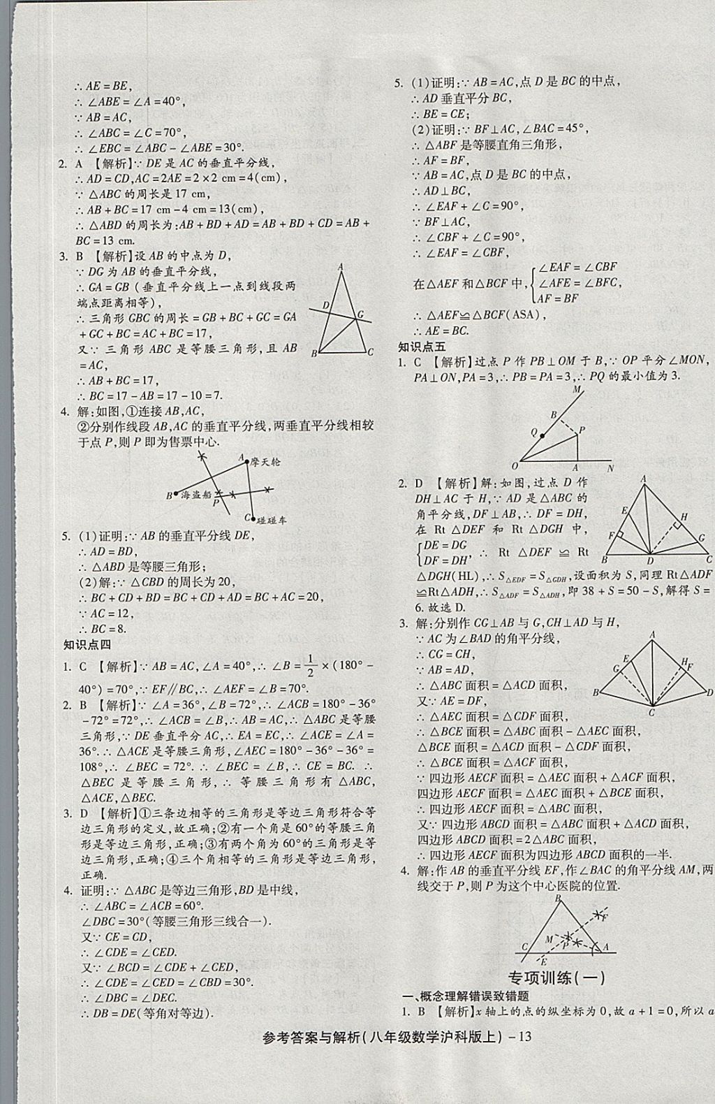 2017年练考通全优卷八年级数学上册沪科版 参考答案第13页