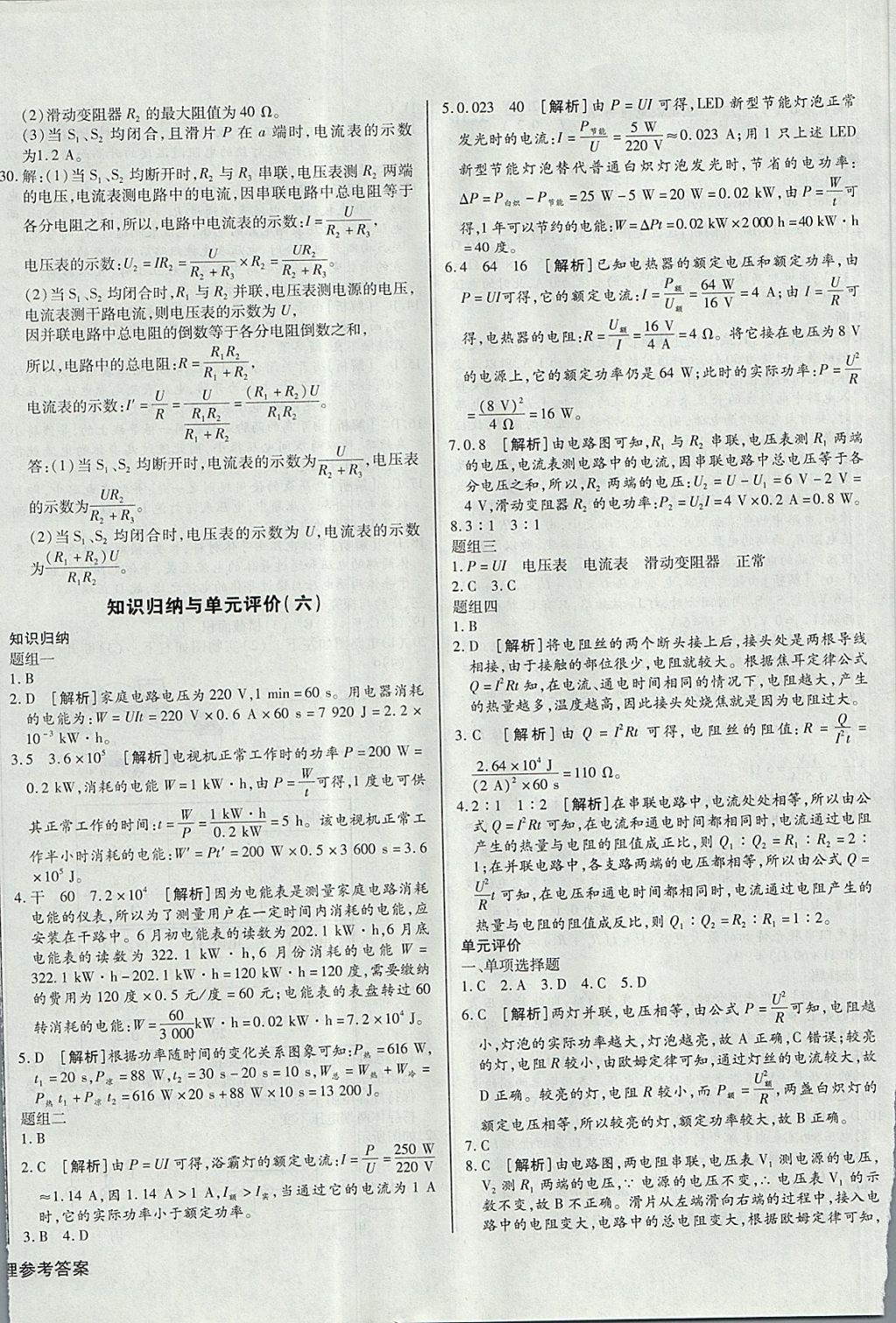 2017年核心金考卷九年級物理上冊人教版 參考答案第12頁