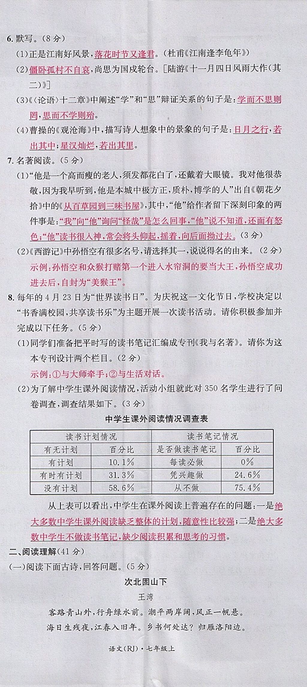 2017年名校測試卷七年級語文上冊廣州經(jīng)濟(jì)出版社 參考答案第80頁